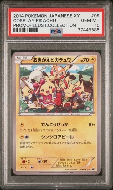 おきがえピカチュウ: プロモ[XY-P 099/XY-P](プロモーションカード「XY-P」)