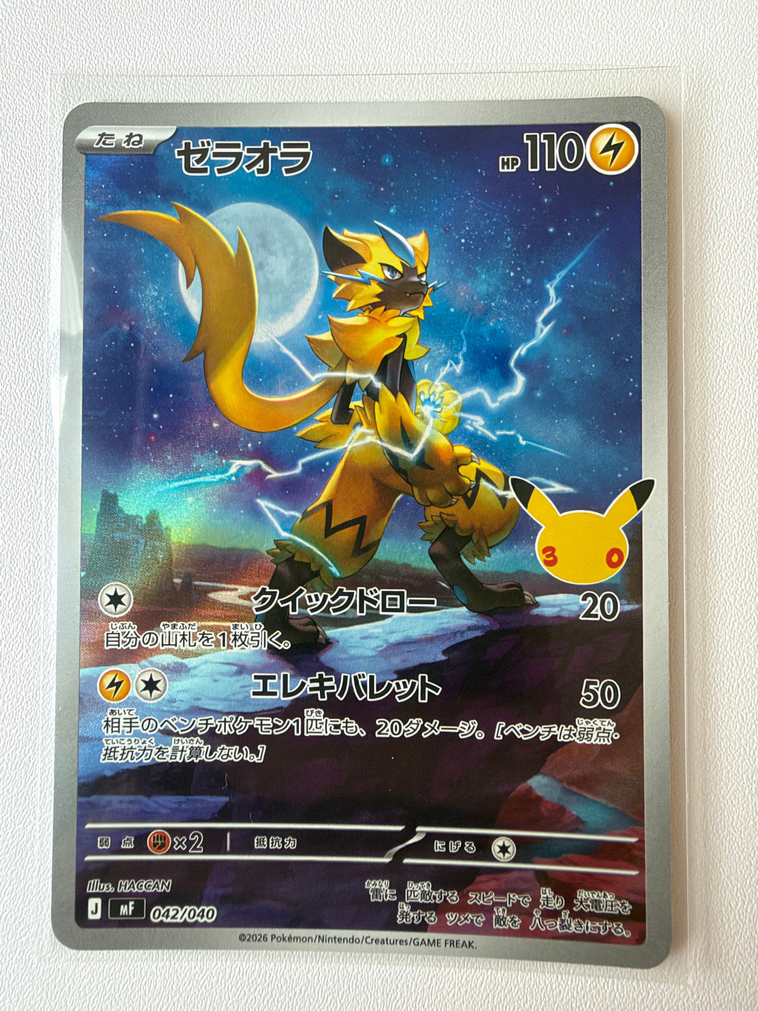 ゼラオラ AR仕様 [MF 042/040](構築デッキ「30th CELEBRATION プレミアムデッキセット エーフィ・ブラッキー」)