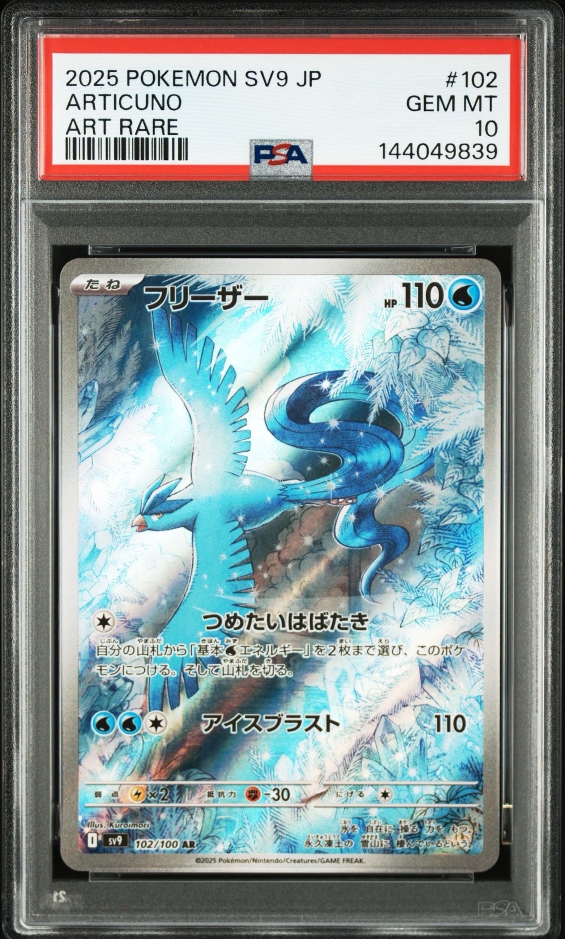 ルギア VSTAR UR S12 パラダイムトリガー PSA10 ルギアVSTAR UR S12 パラダイムトリガー 123/098 psa10 - メルカリ