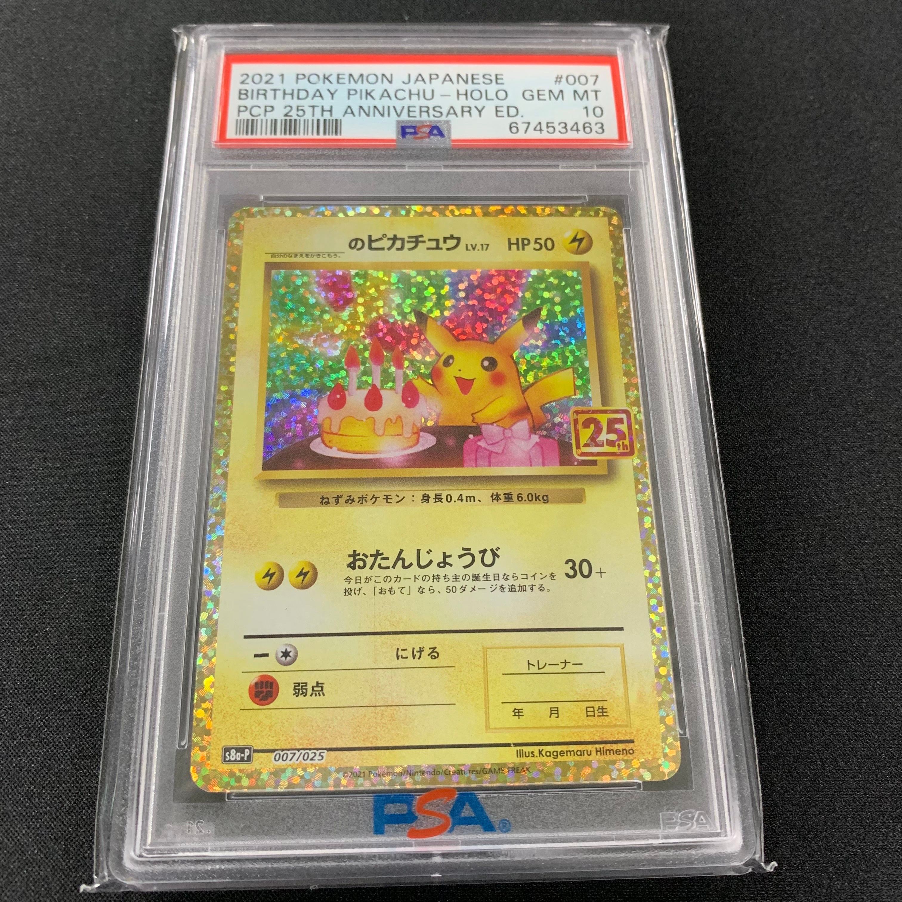 _のピカチュウ: プロモ (お誕生日ピカチュウ) [S8a-P 007/025](プロモカードパック 25th ANNIVERSARY edition)
