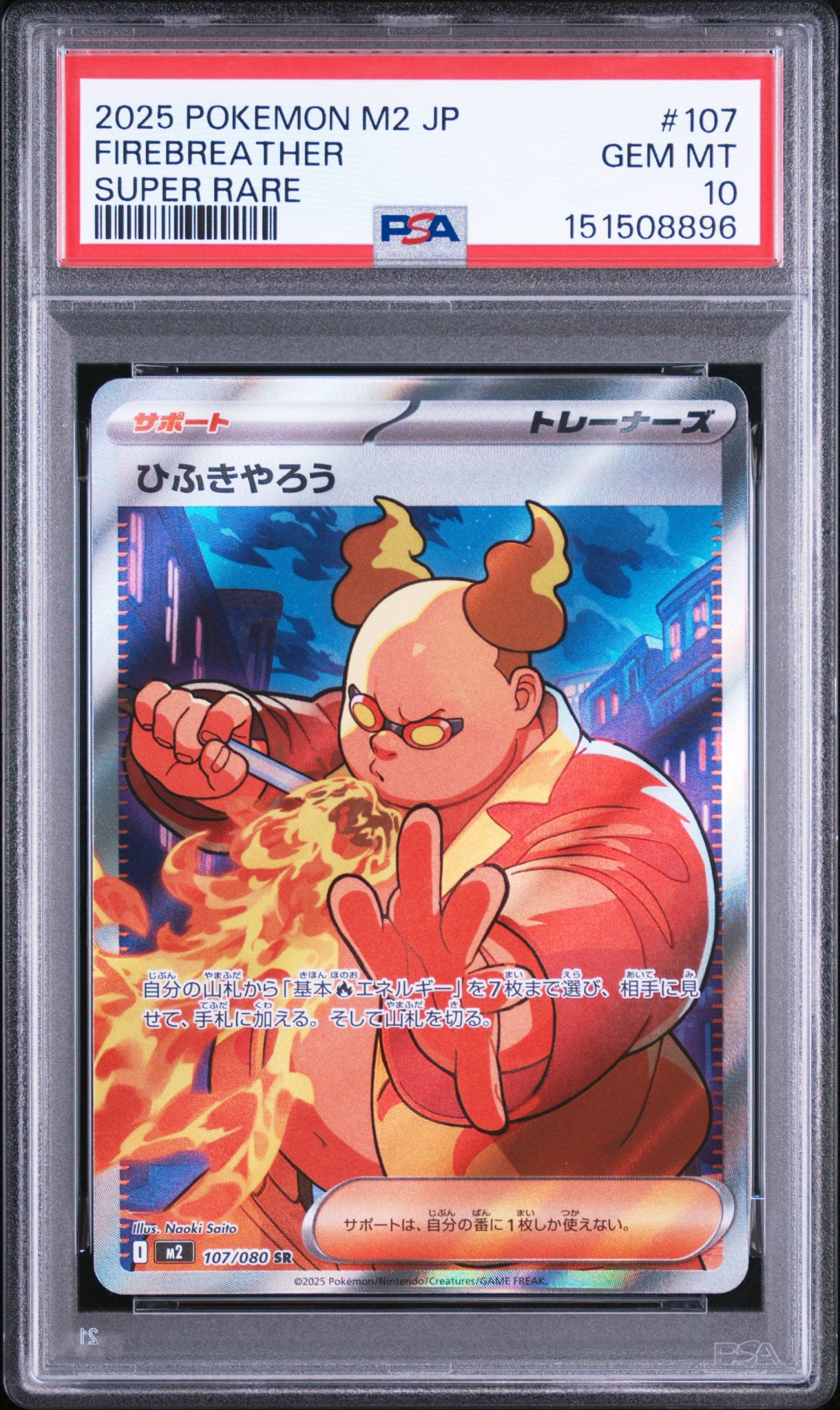 PSA10】ひふきやろう SR [M2 107/080](拡張パック「インフェルノX」) 1