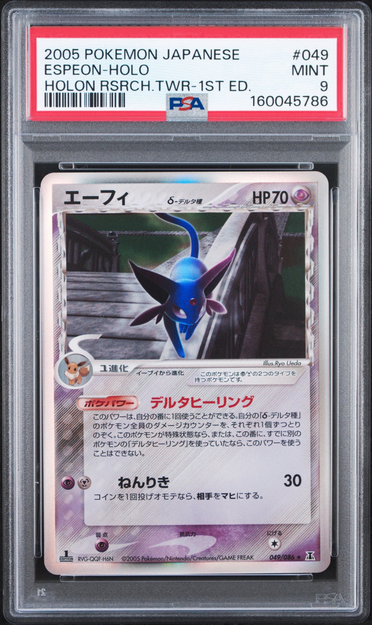 エーフィδ-デルタ種 R: 1ED[PCG6 049/086](拡張パック「ホロンの研究塔