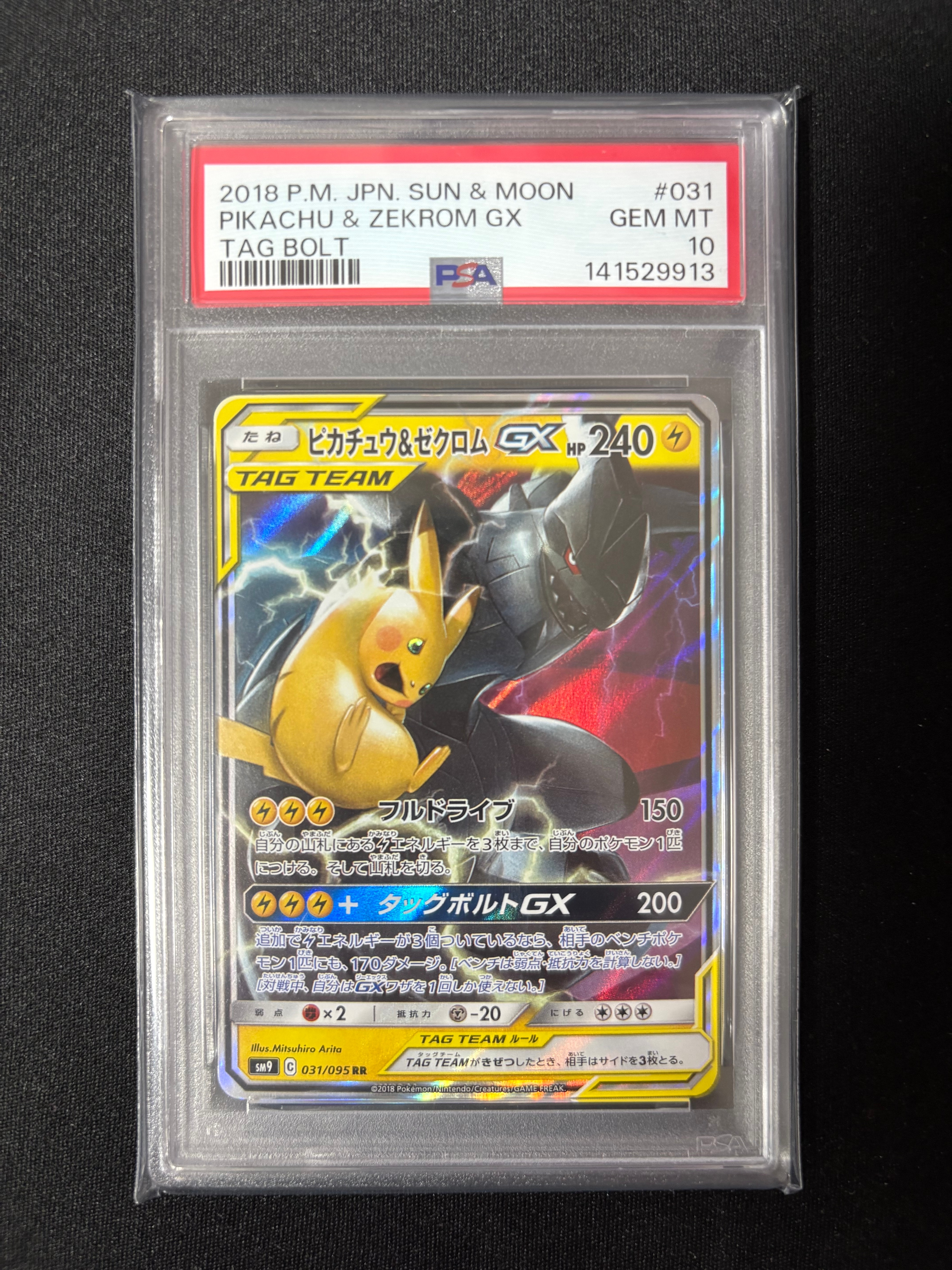 ピカチュウ&ゼクロムGX RR [SM9 031/095](拡張パック「タッグボルト」)