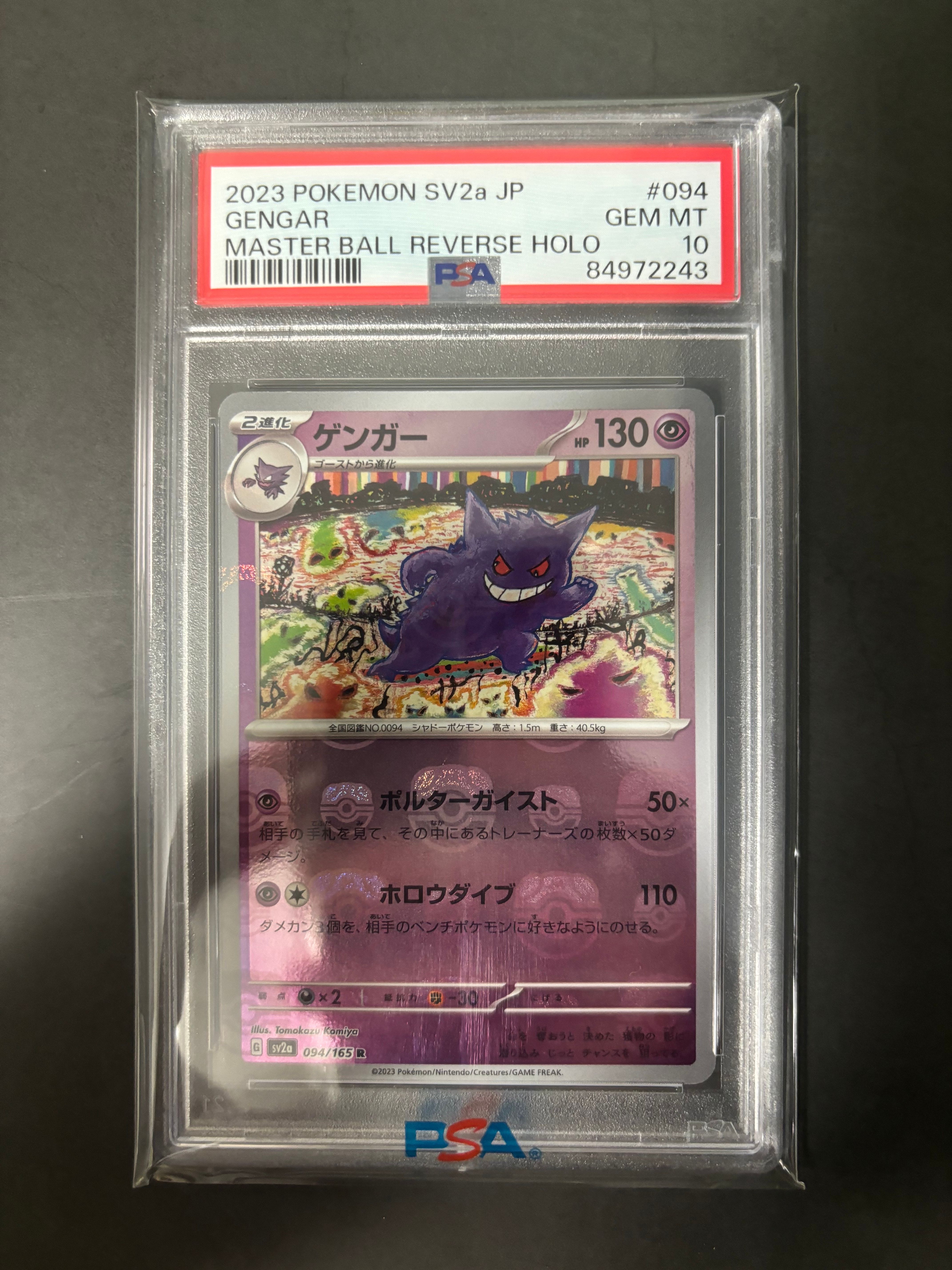 ゲンガー R: マスターボールミラー[SV2a 094/165](強化拡張パック「ポケモンカード151」)