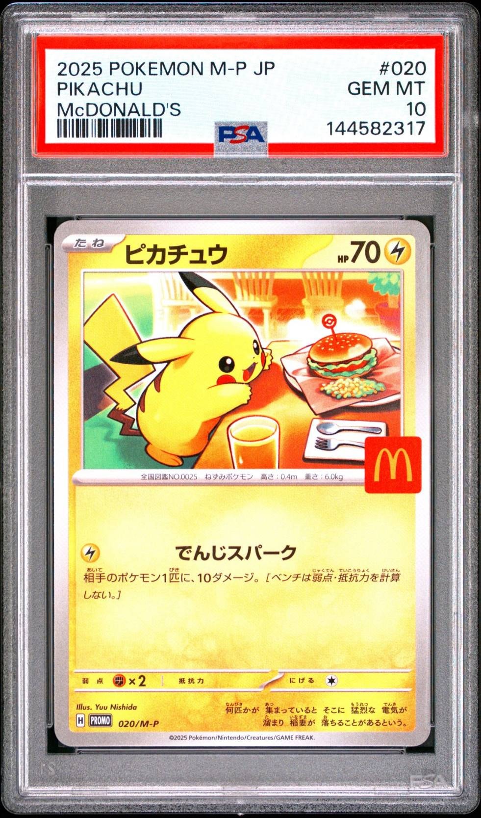 ピカチュウ P [M-P 020](プロモカードパック「マクドナルド ハッピーセット2025」)