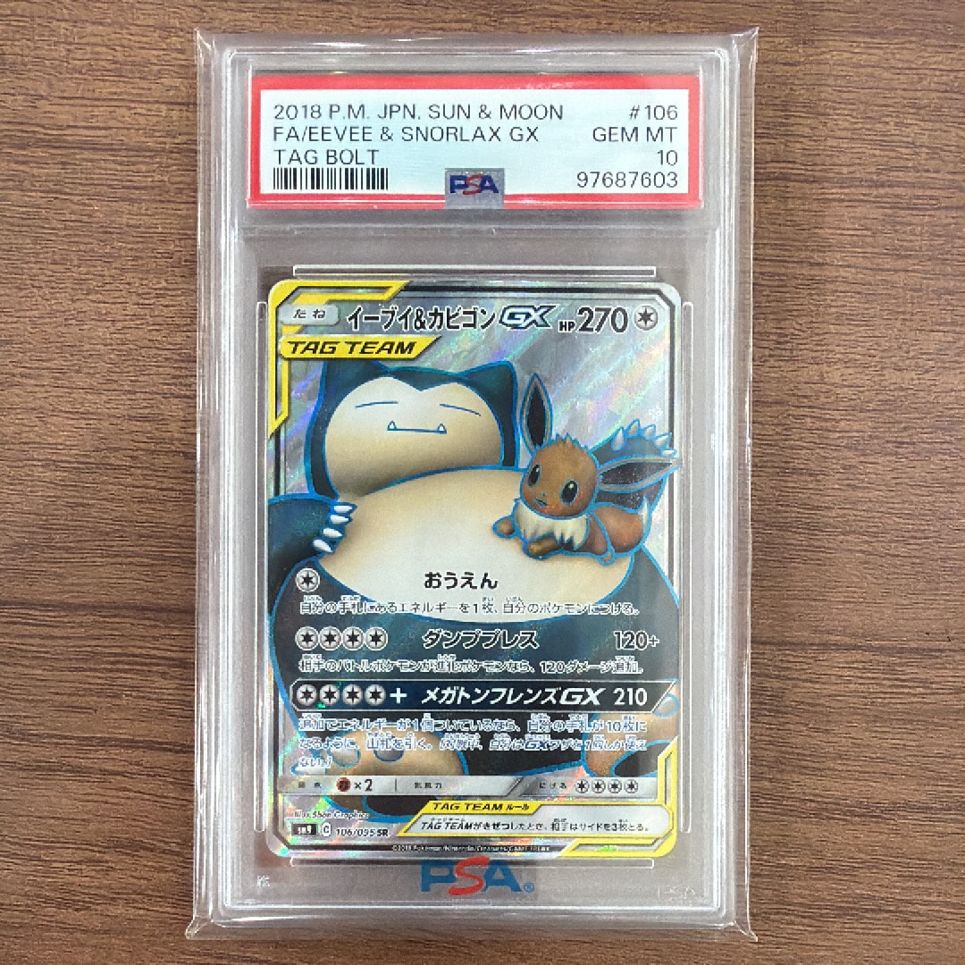 イーブイ&カビゴンGX SR [SM9 106/095](拡張パック「タッグボルト」)の