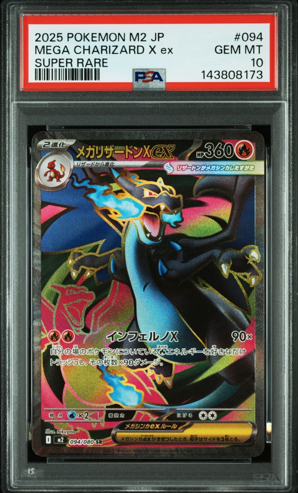 メガリザードンXex SR [M2 094/080](拡張パック「インフェルノX」)