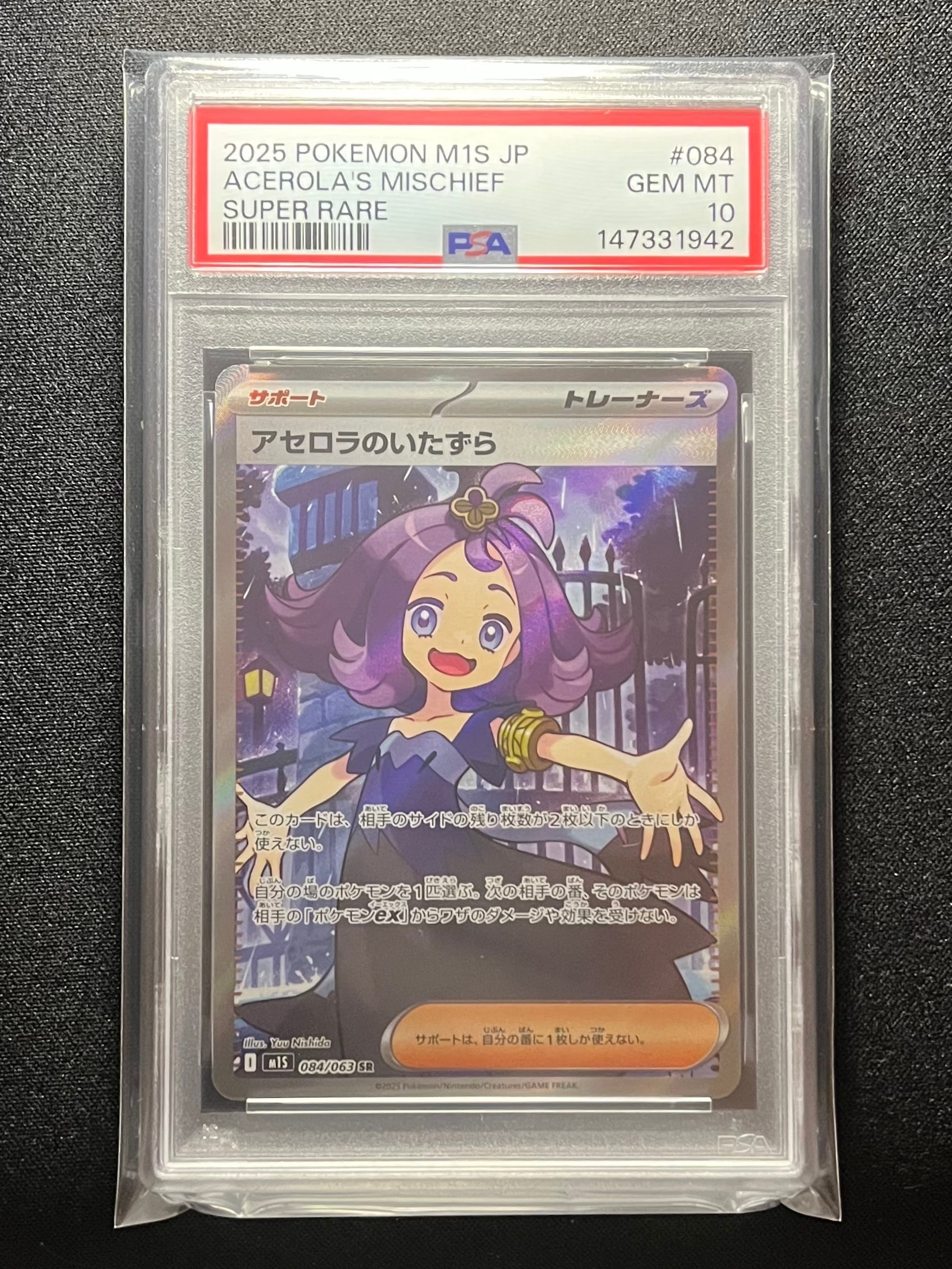 PSA10】アセロラのいたずら SR [M1S 084/063](拡張パック「メガ