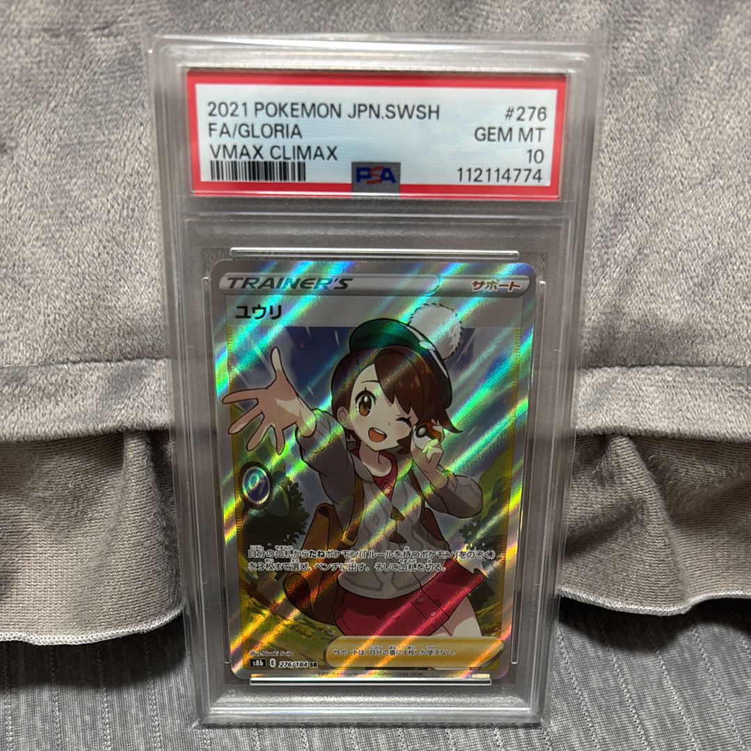 ユウリ SR[S8b 276/184](ハイクラスパック「VMAXクライマックス」)