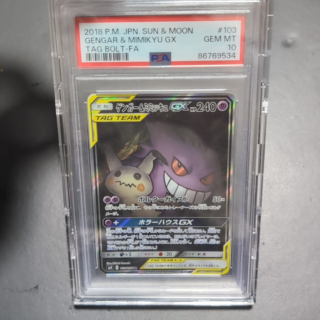 ゲンガー&ミミッキュGX SR: SA[SM9 103/095](拡張パック「タッグボルト