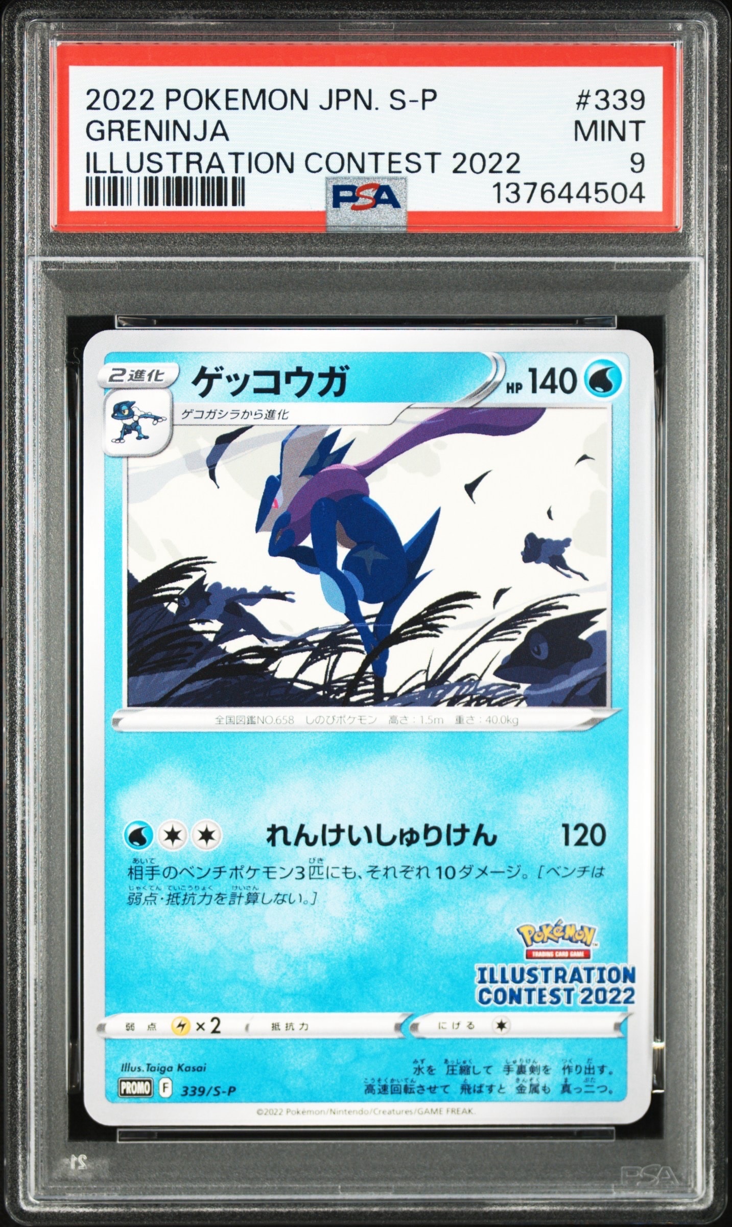 ゲッコウガ プロモ[PROMO339 S-P](プロモーションカード「ポケモンセンター・ポケモンストア・ポケモンセンターオンライン2000円以上購入特典」)