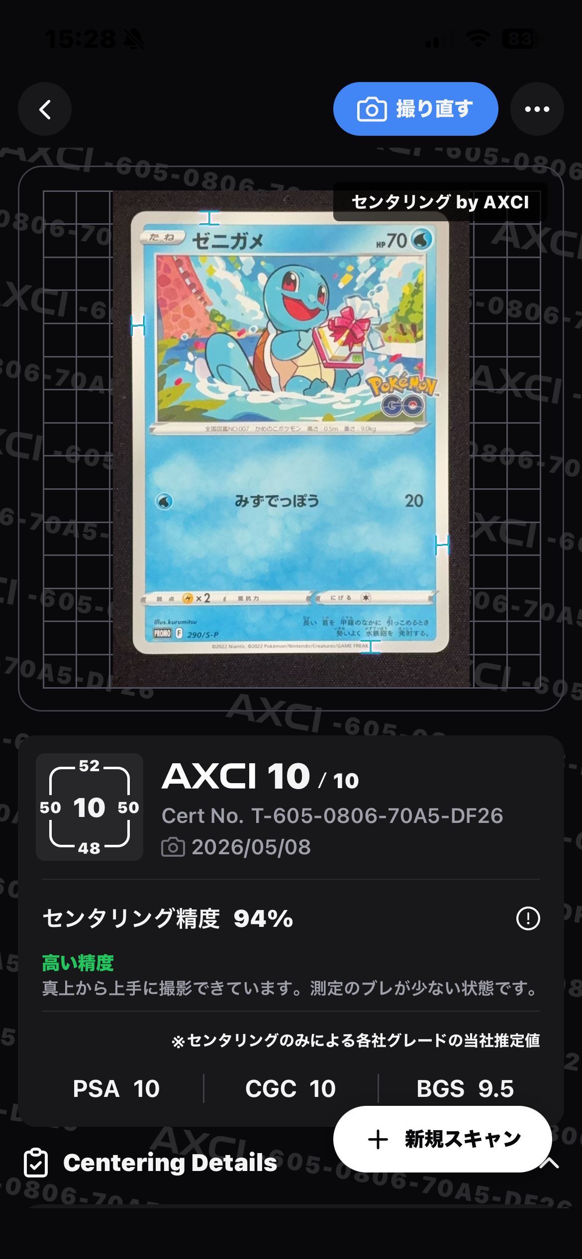 ゼニガメ P [S-P 290](プロモーションカード「ポケモン GO ギフトキャンペーン」)