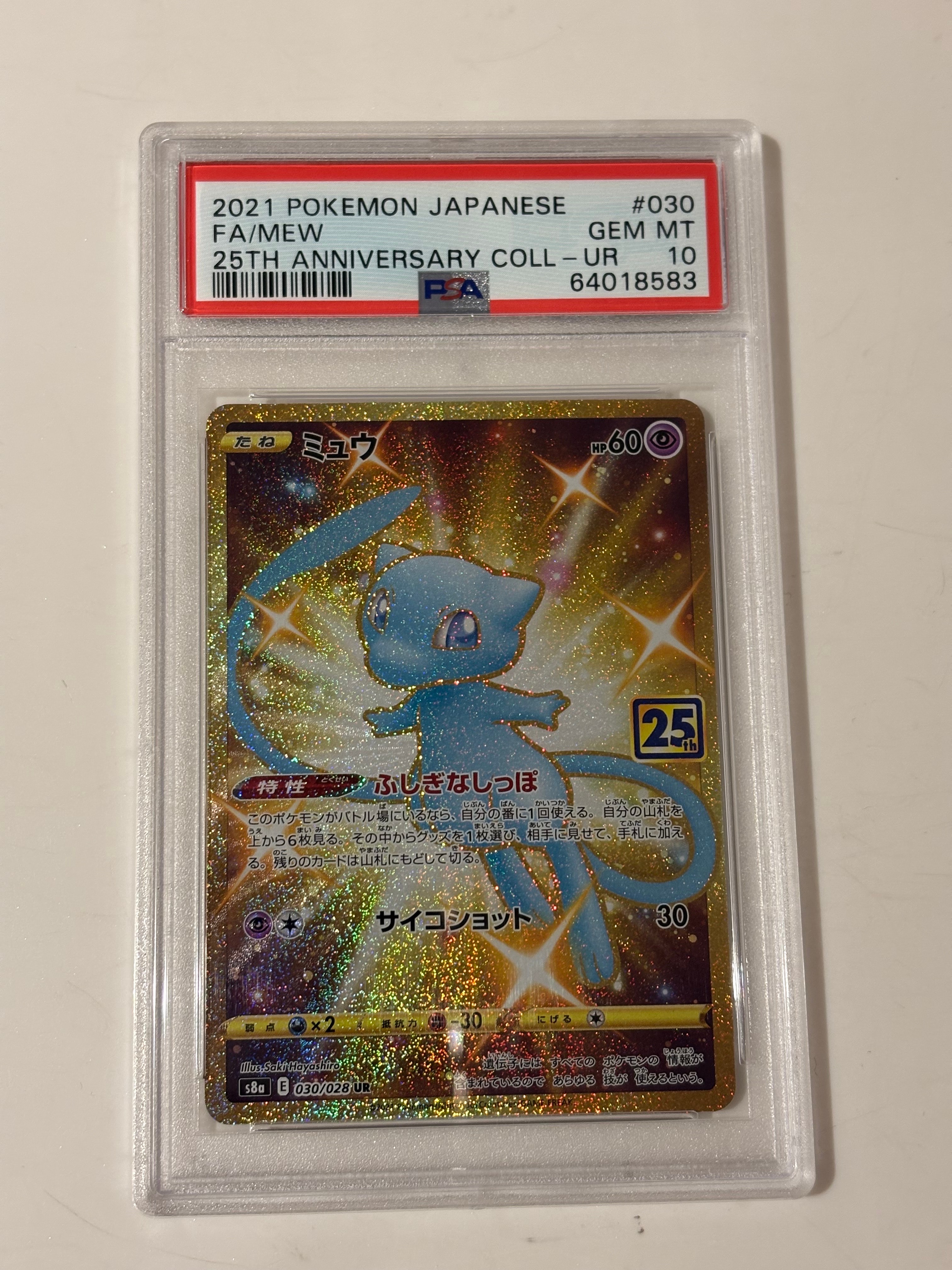 PSA10】ミュウ ふしぎなしっぽ UR[S8a 030/028](拡張パック「25th