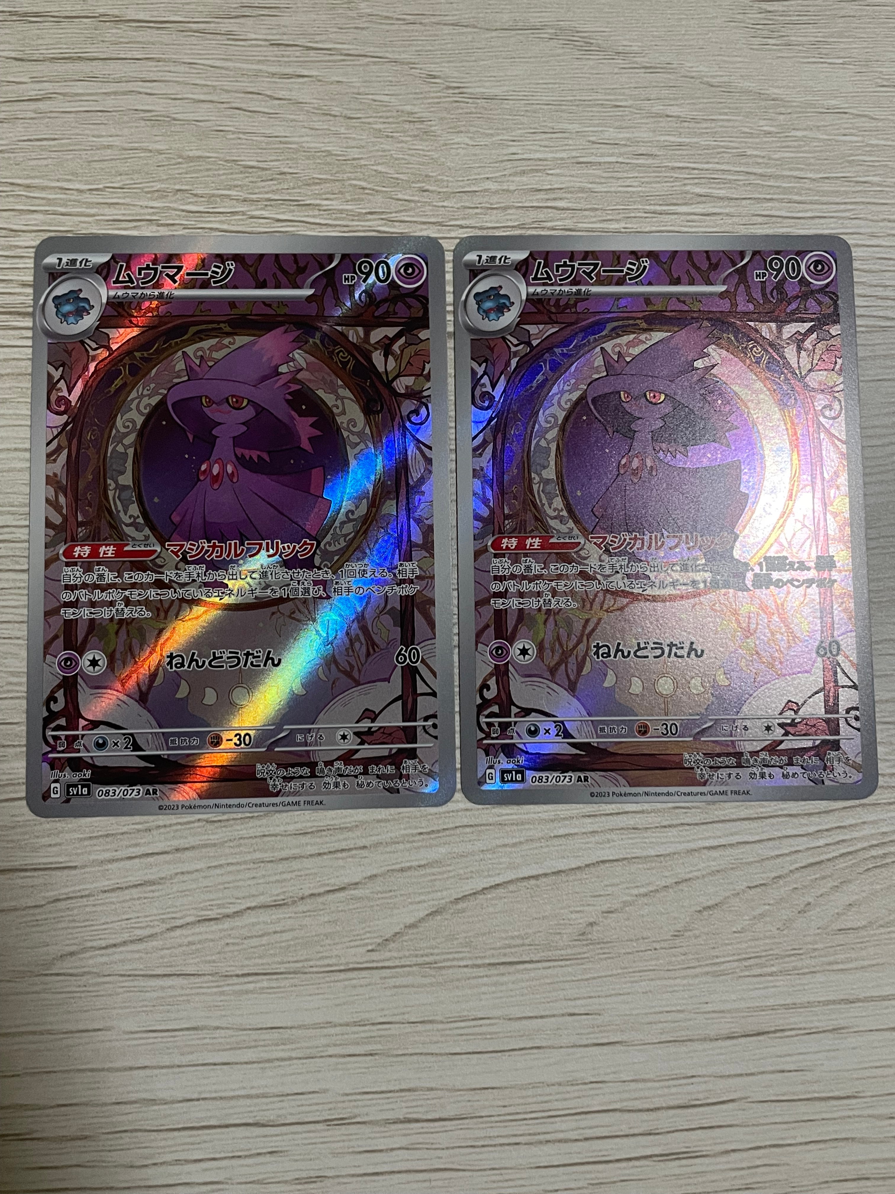 ムウマージ AR[SV1a 083/073](スカーレット&バイオレット 拡張パック「トリプレットビート」)