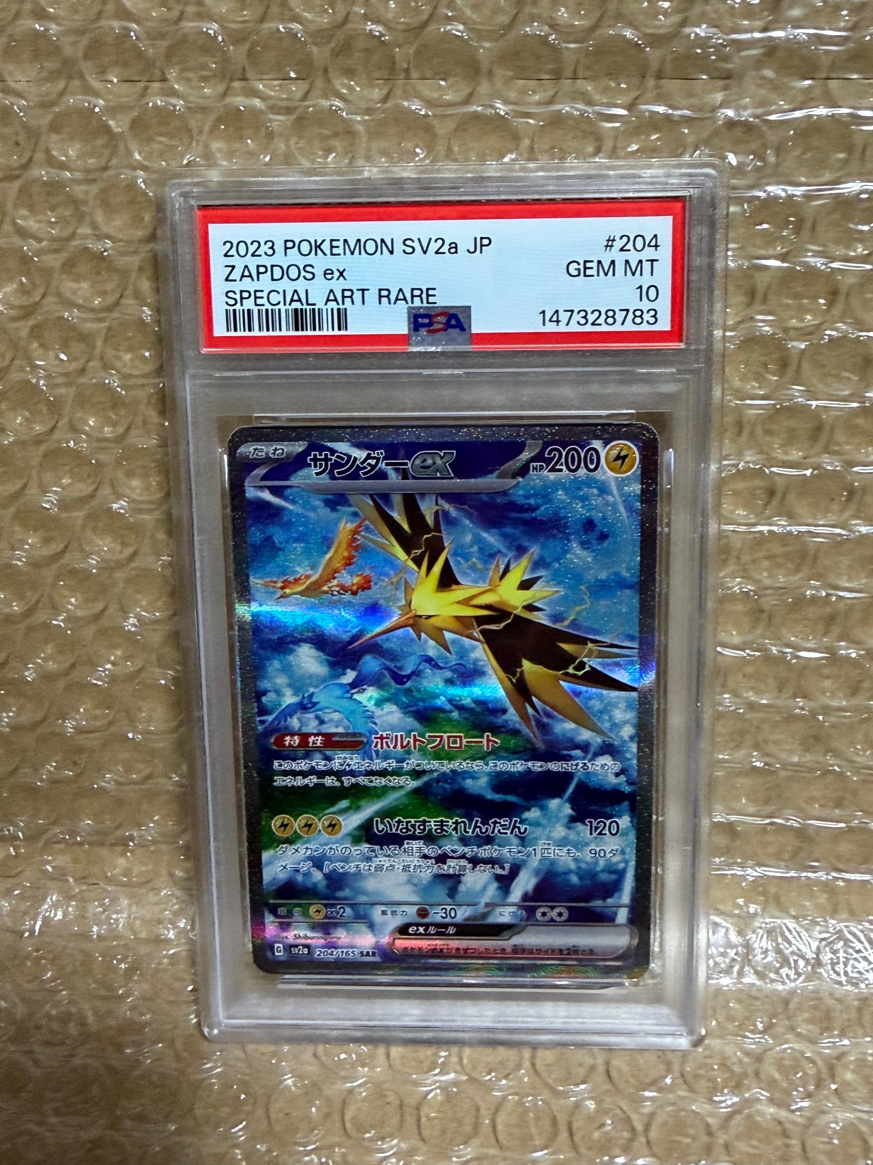 サンダーex SAR[SV2a 204/165](強化拡張パック「ポケモンカード151」)