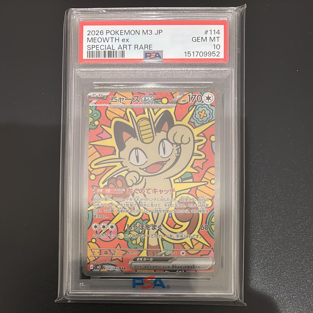 ニャースex SAR [M3 114/080](拡張パック「ムニキスゼロ」)