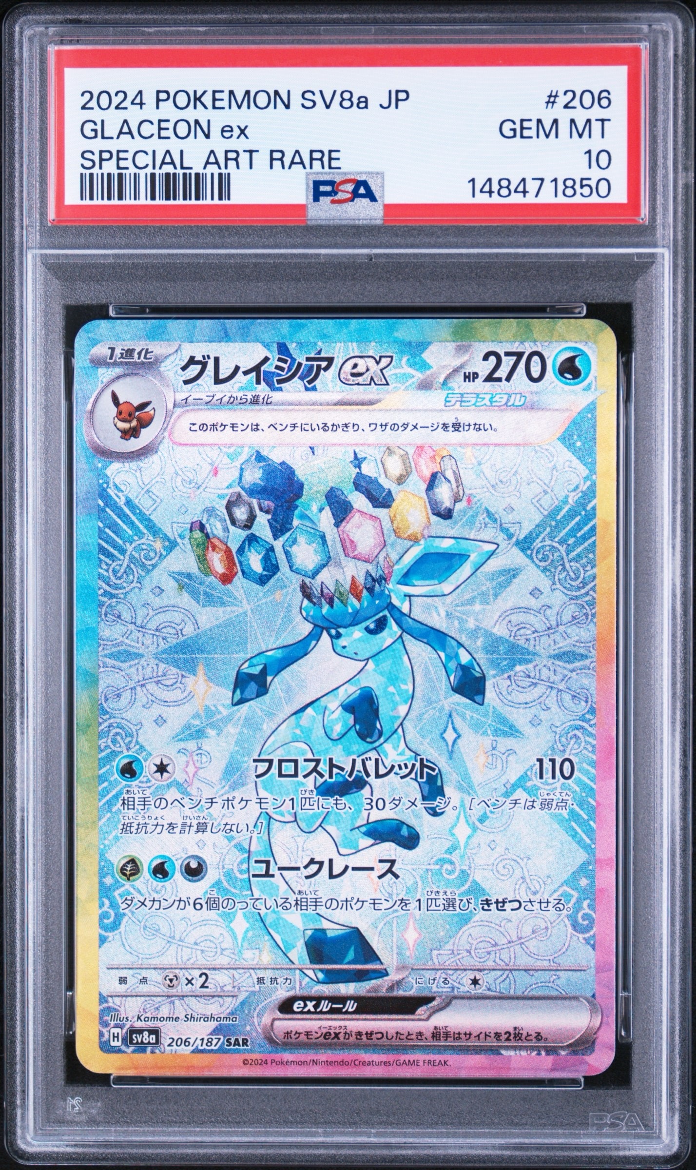 【PSA10連番】グレイシアex イーブイex SAR テラスタルフェス グレイシアex SAR [SV8a 206/187](ハイクラスパック「テラスタルフェス