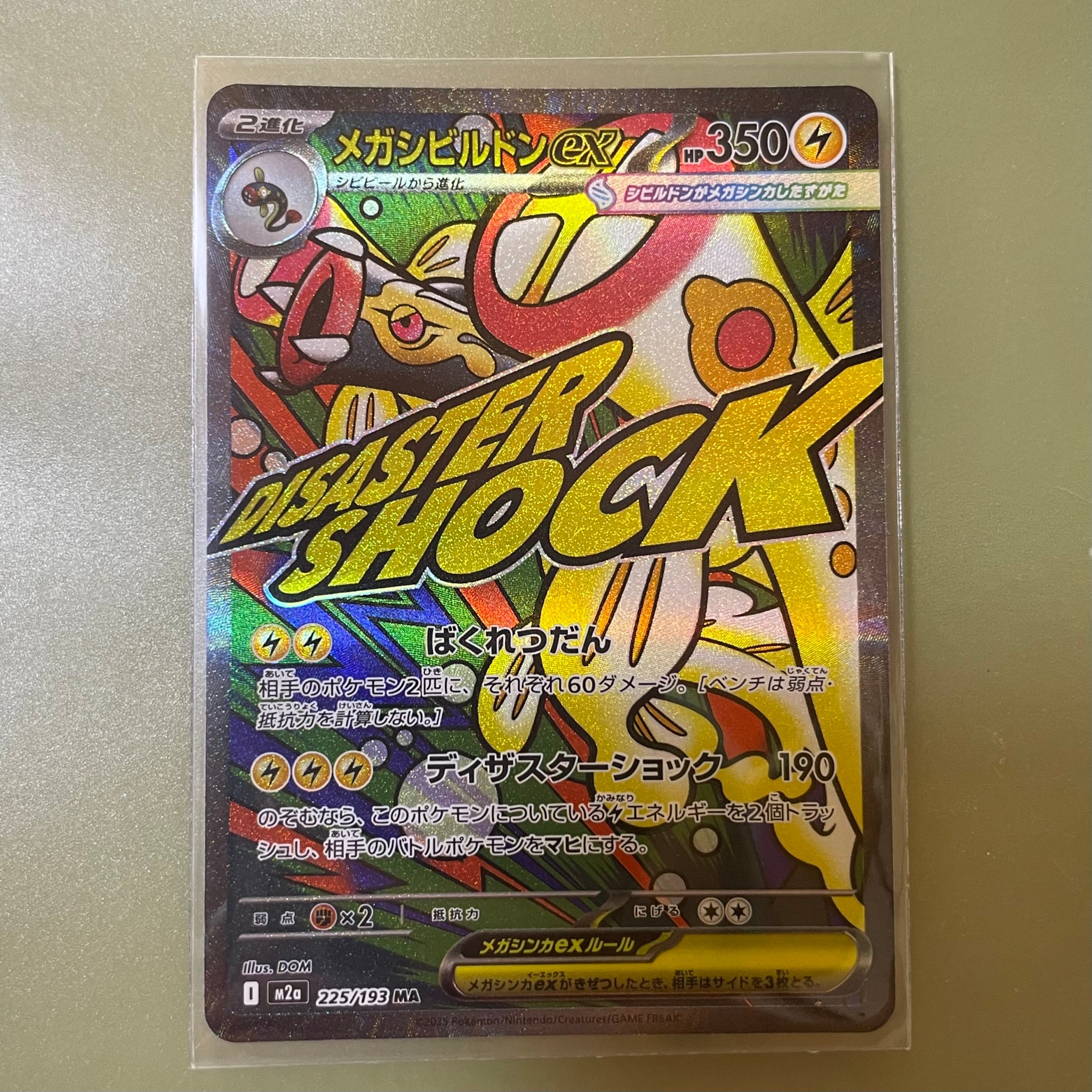 メガシビルドンex MA [M2a 225/193](ハイクラスパック「MEGAドリームex