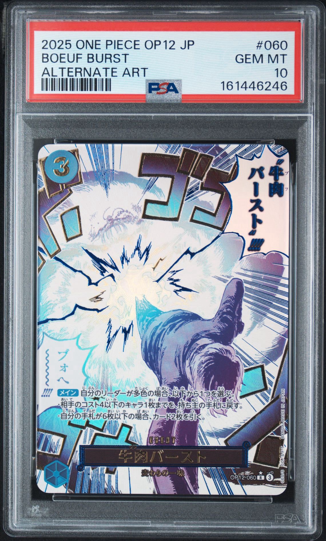PSA10】牛肉バースト R-P [OP12-060](ブースターパック「師弟の絆」) 1