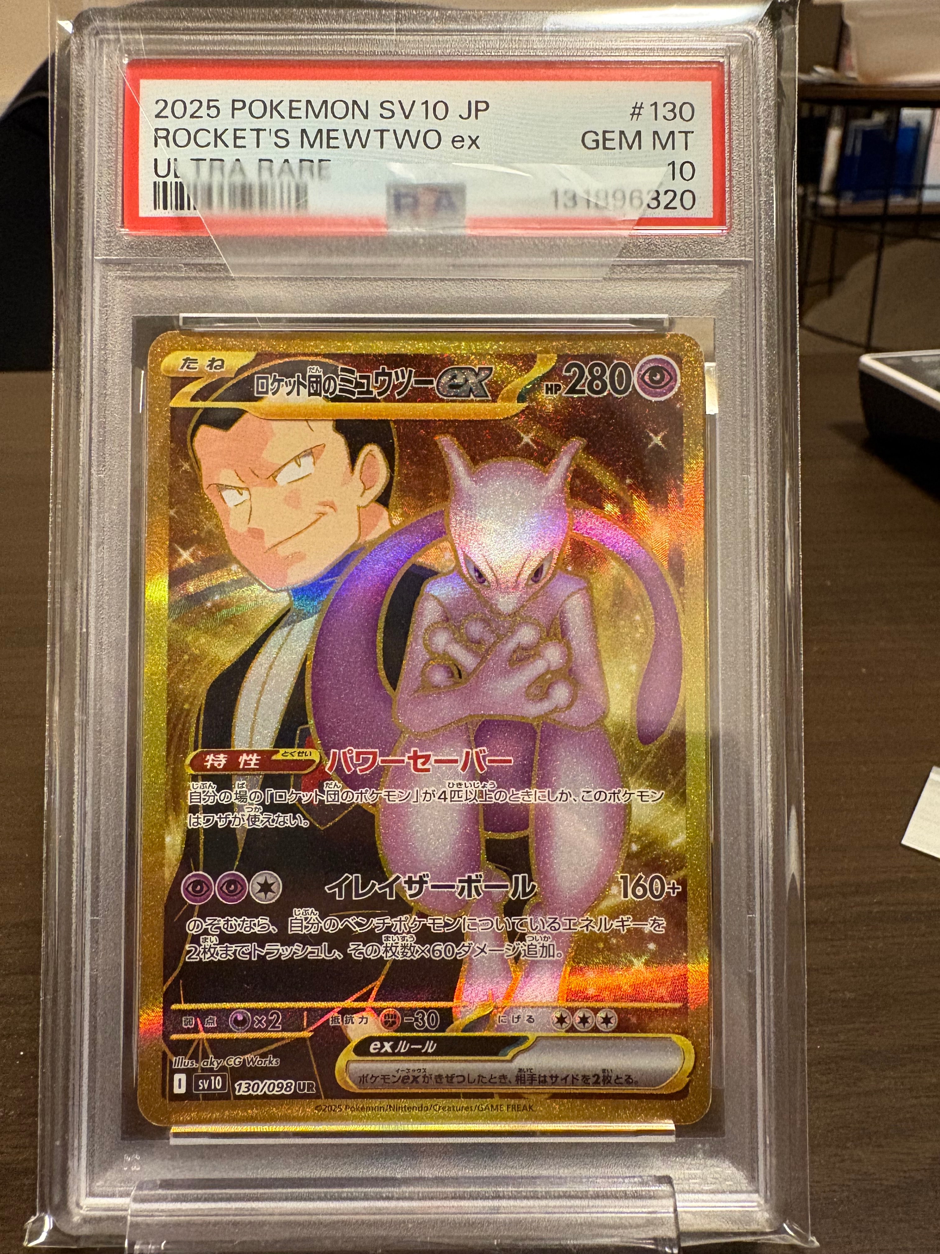 ロケット団のミュウツーex UR [SV10 130/098](拡張パック「ロケット団の栄光」)