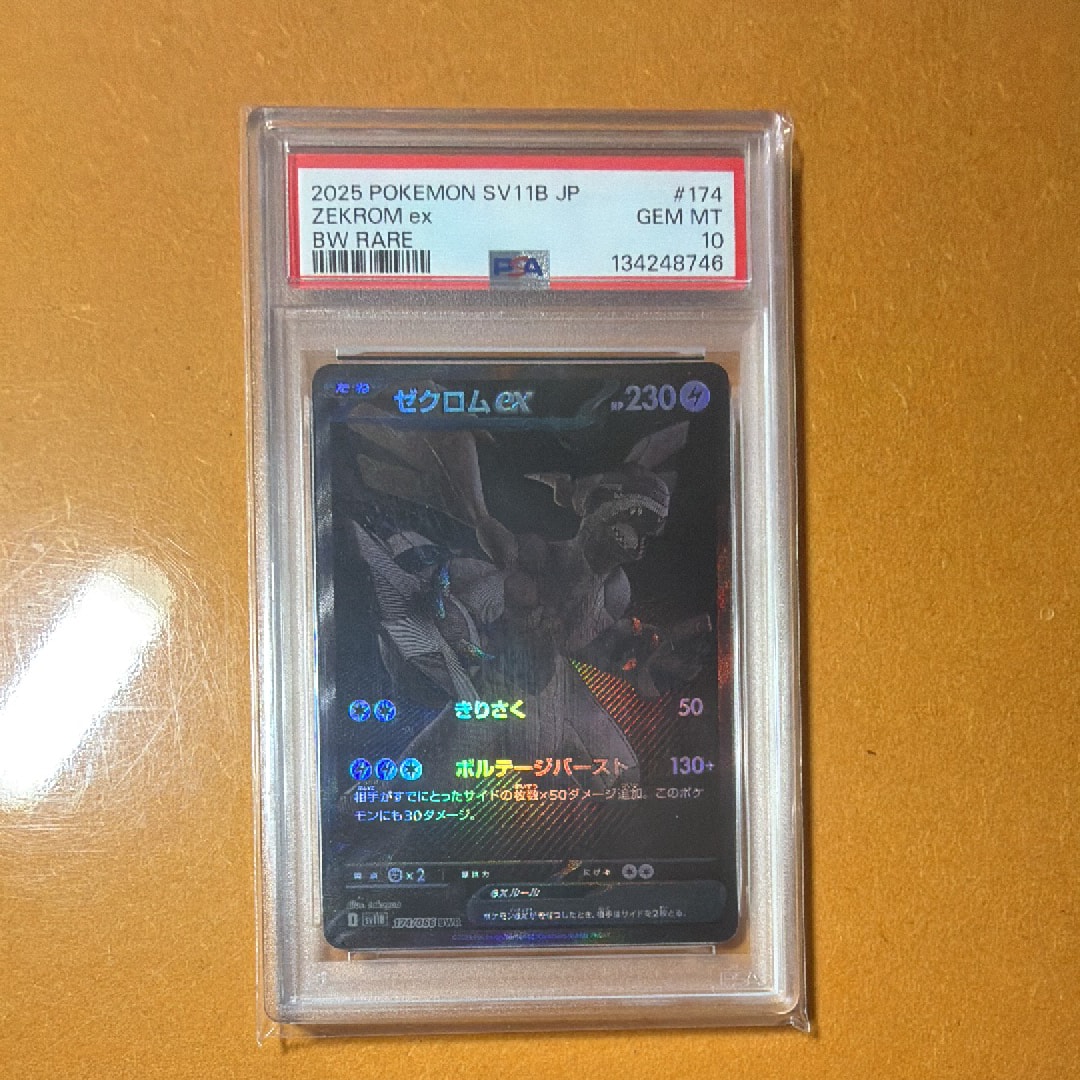 ゼクロムex BWR [SV11B 174/086](拡張パック「ブラックボルト」)