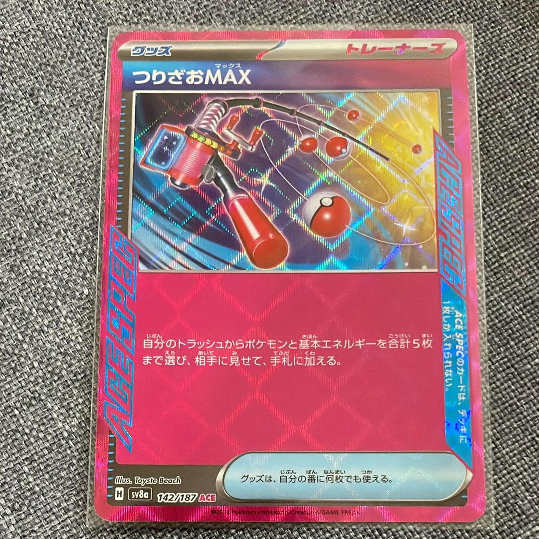 つりざおMAX ACE [SV8a 142/187](ハイクラスパック「テラスタルフェスex」)