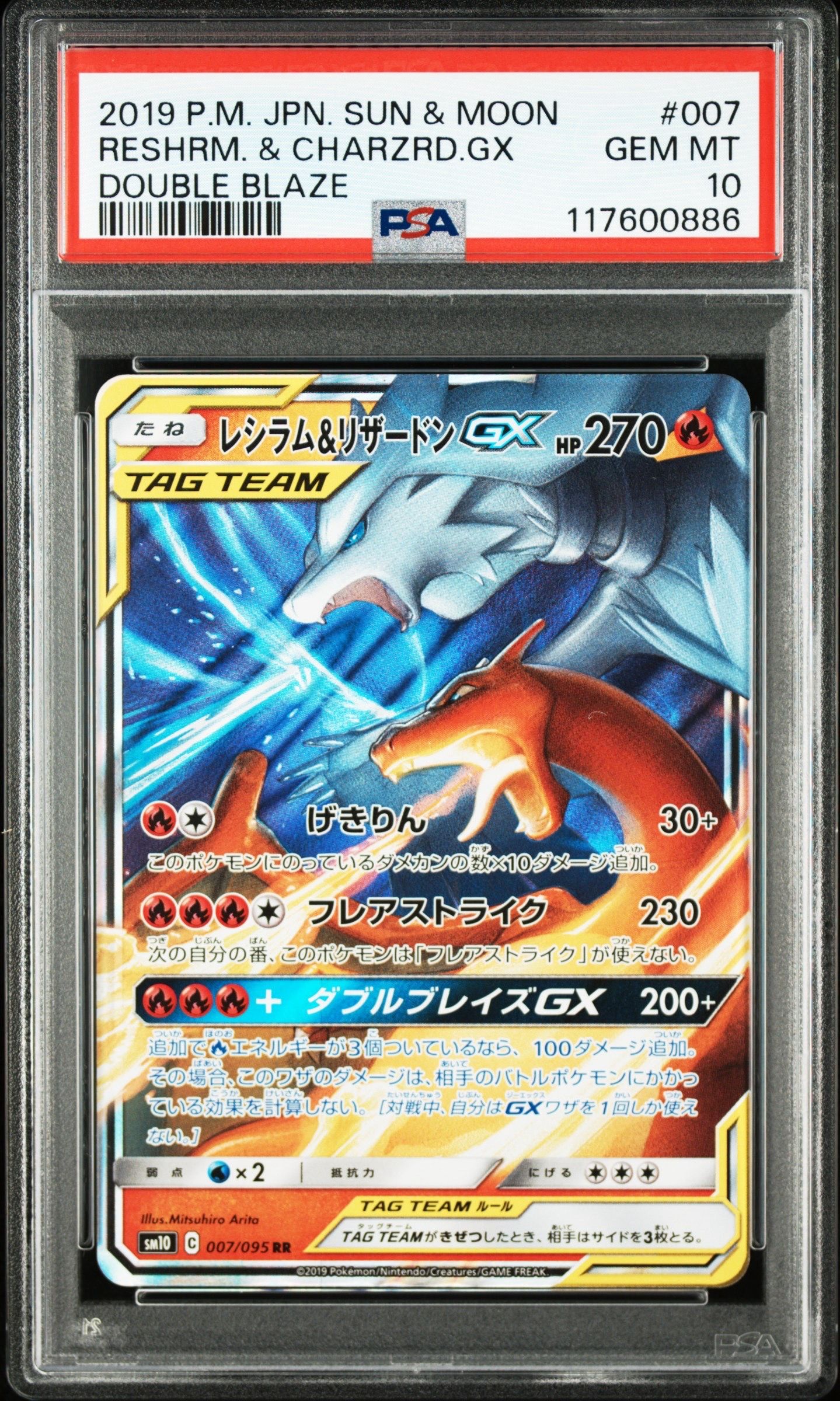 レシラム&リザードンGX RR [SM10 007/095](拡張パック「ダブルブレイズ」)