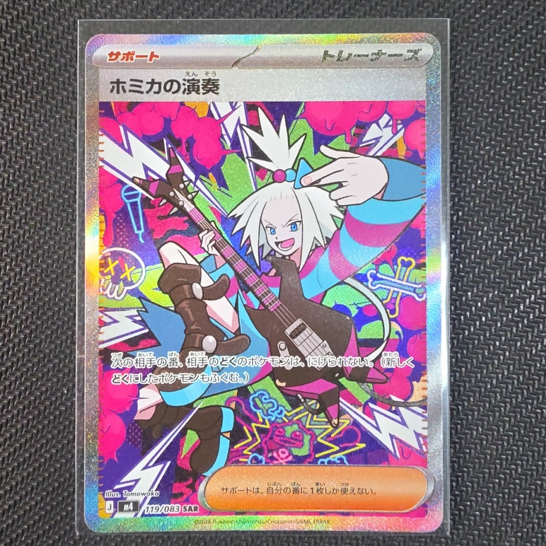ホミカの演奏 SAR [M4 119/083](拡張パック「ニンジャスピナー」)通販