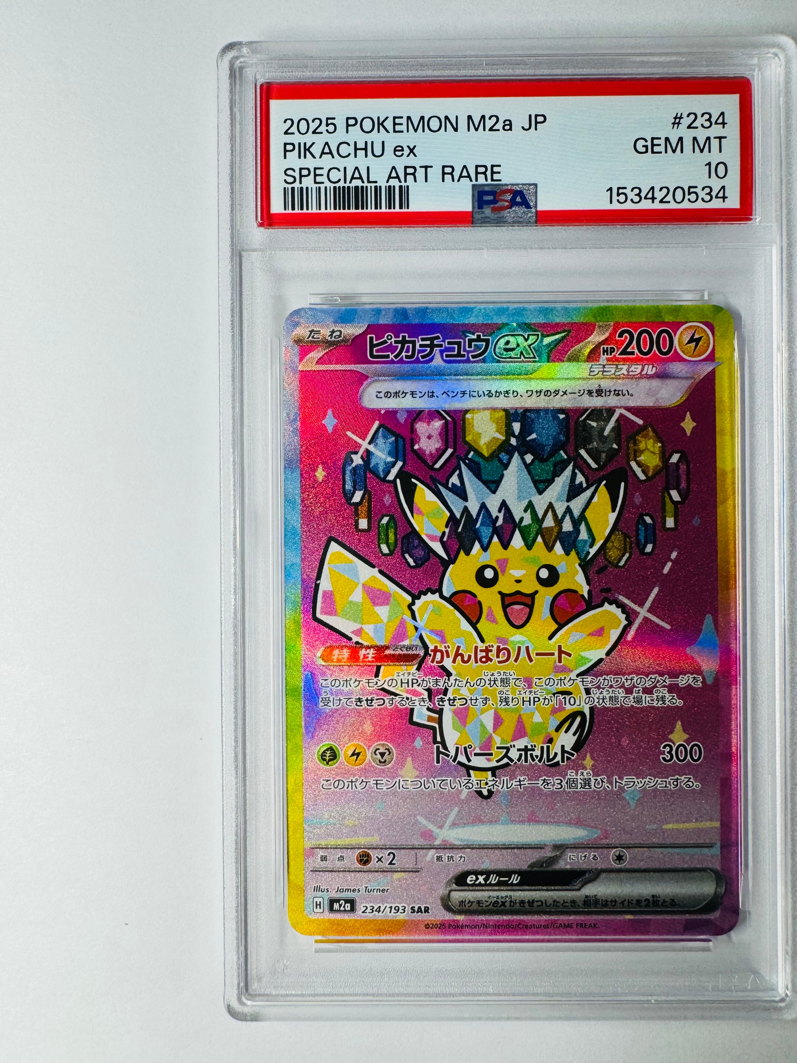 ピカチュウex SAR [M2a 234/193](ハイクラスパック「MEGAドリームex」)