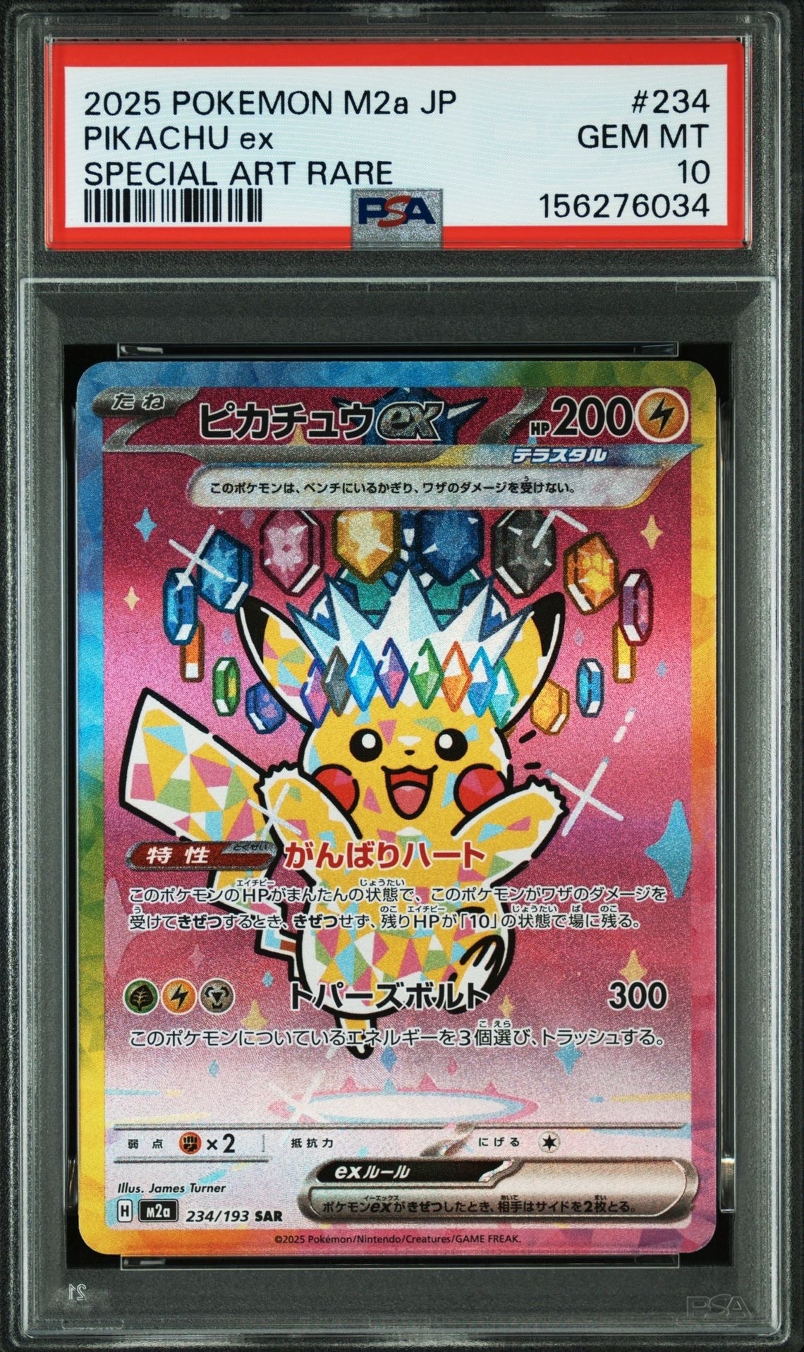 ピカチュウex SAR [M2a 234/193](ハイクラスパック「MEGAドリームex」)