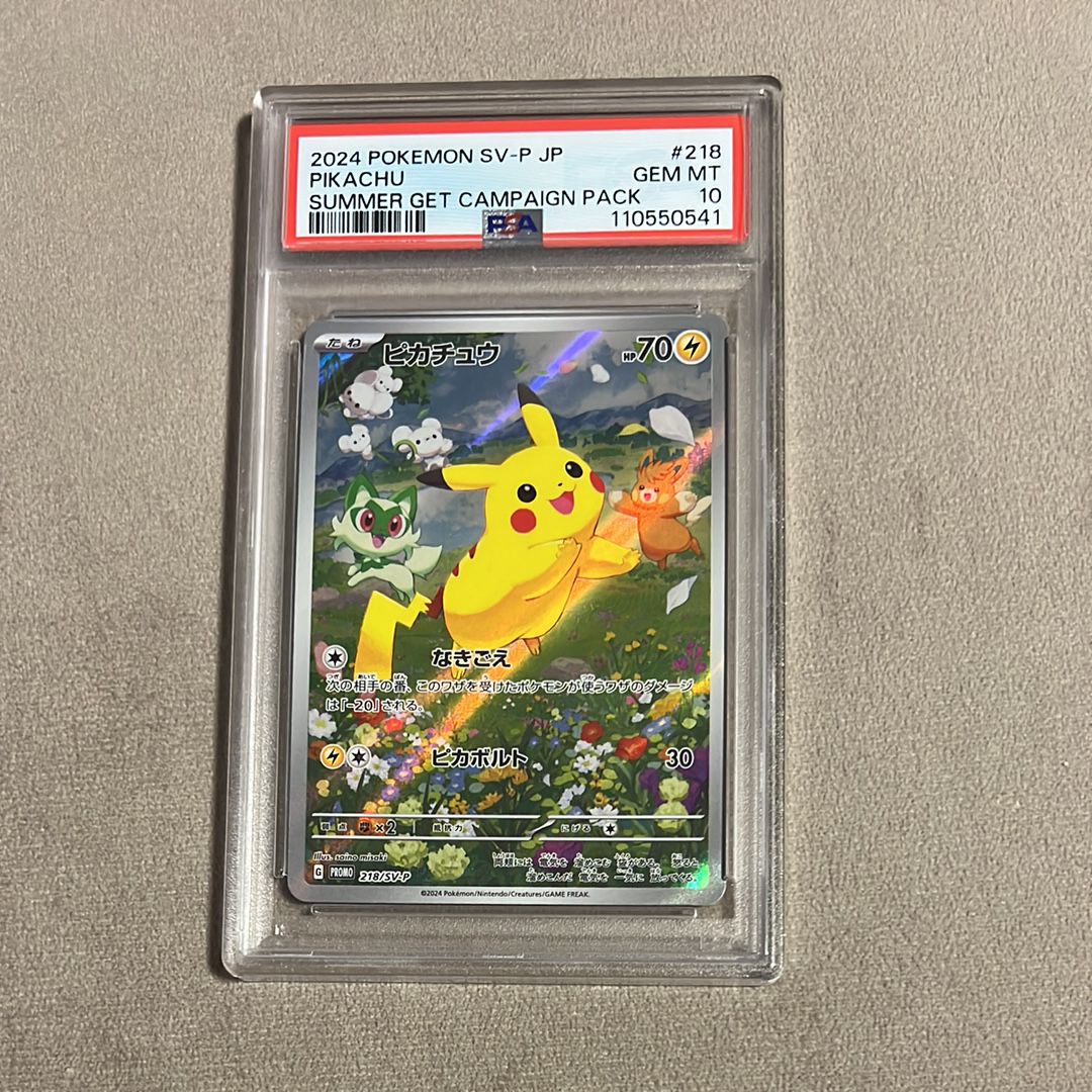 ピカチュウ P [SV-P 218](プロモカードパック「ポケカの夏がキタ!プロモカードGetキャンペーン!」)