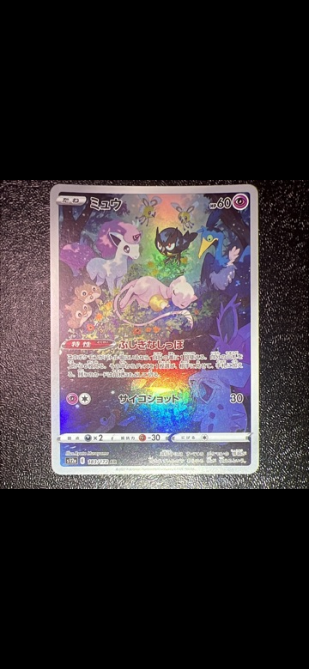 ミュウ AR[s12a 183/172](ハイクラスパック「VSTARユニバース」)
