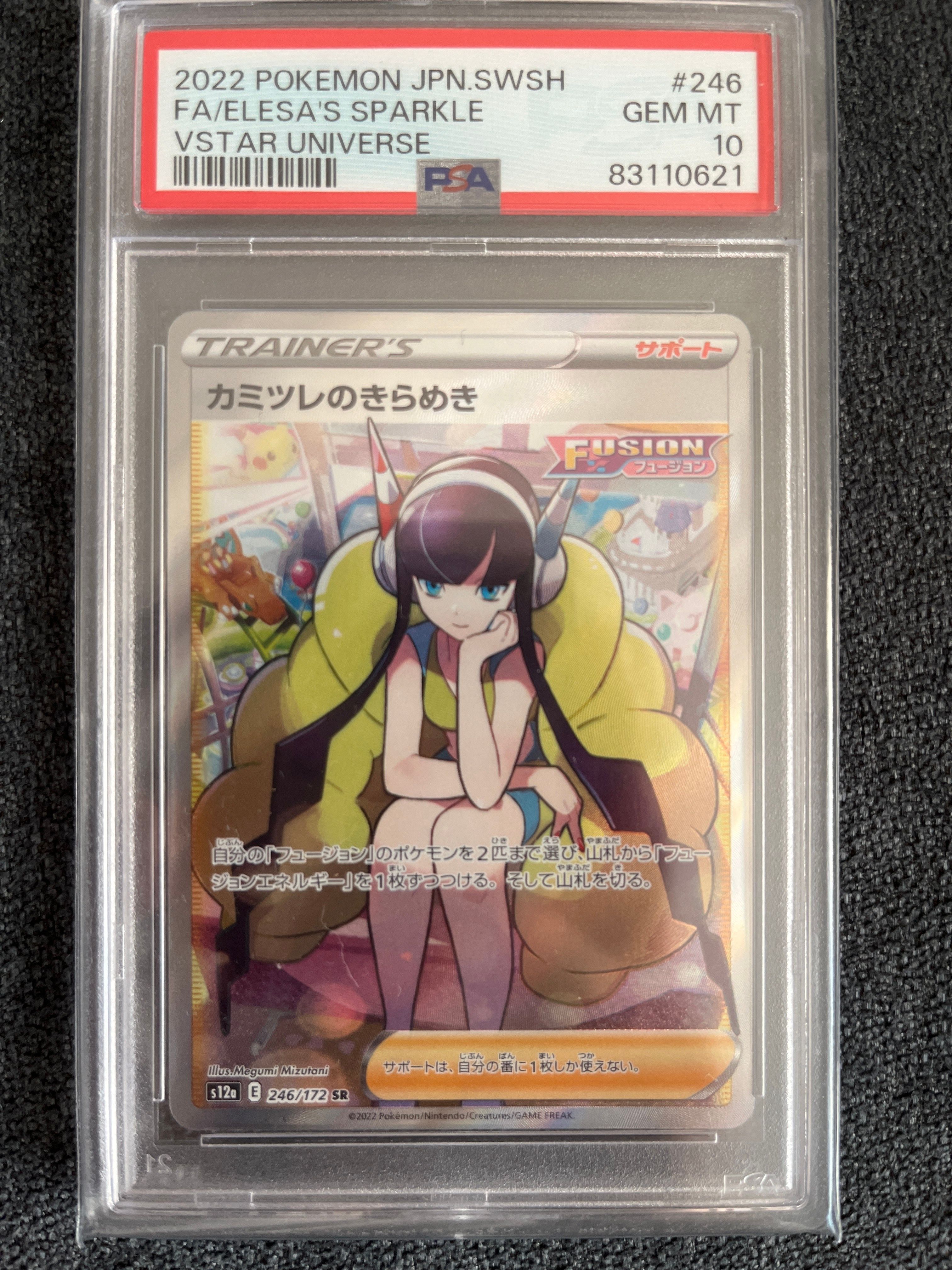 カミツレのきらめき SR[s12a 246/172](ハイクラスパック「VSTARユニバース」)