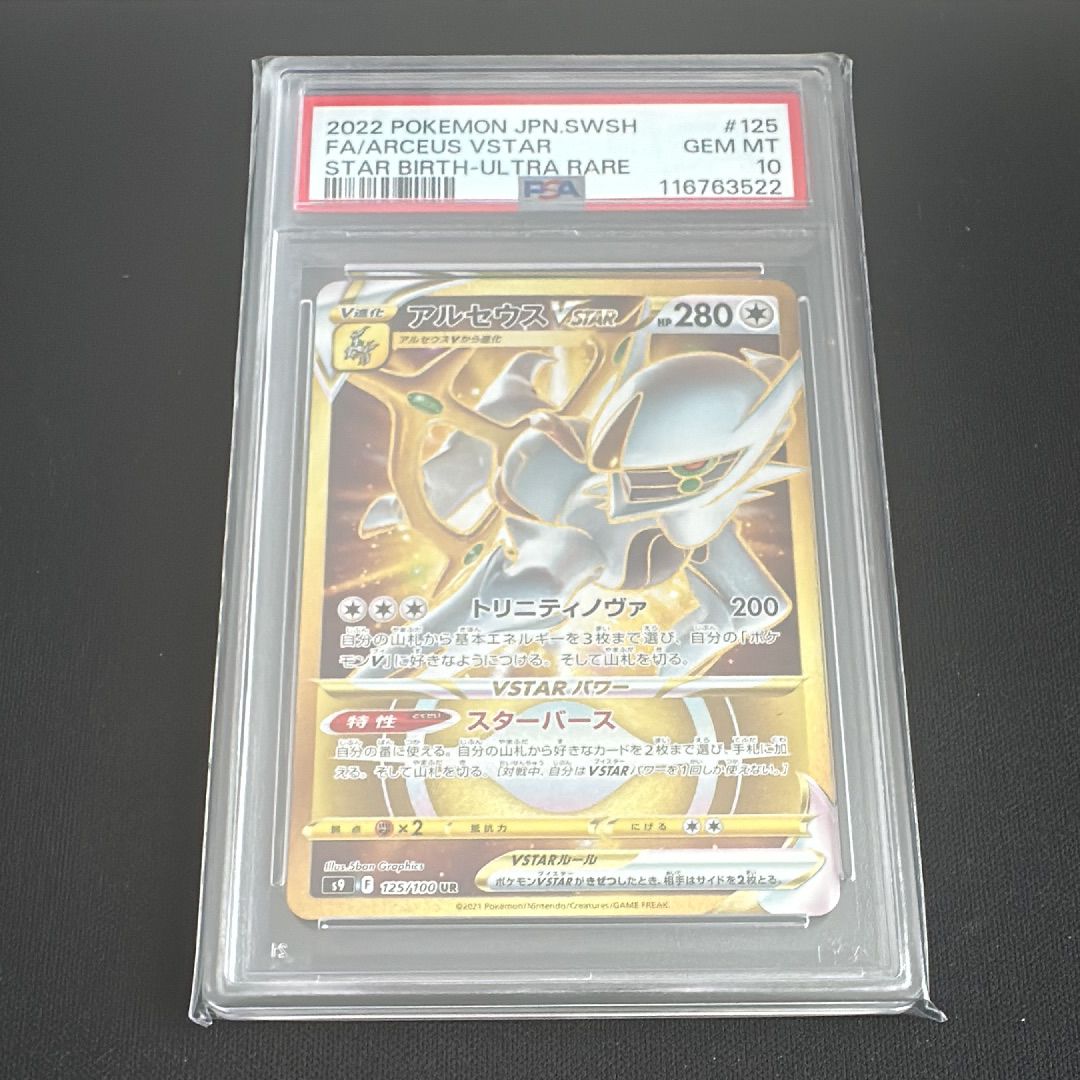 アルセウスVSTAR UR[S9 125/100](拡張パック「スターバース」)
