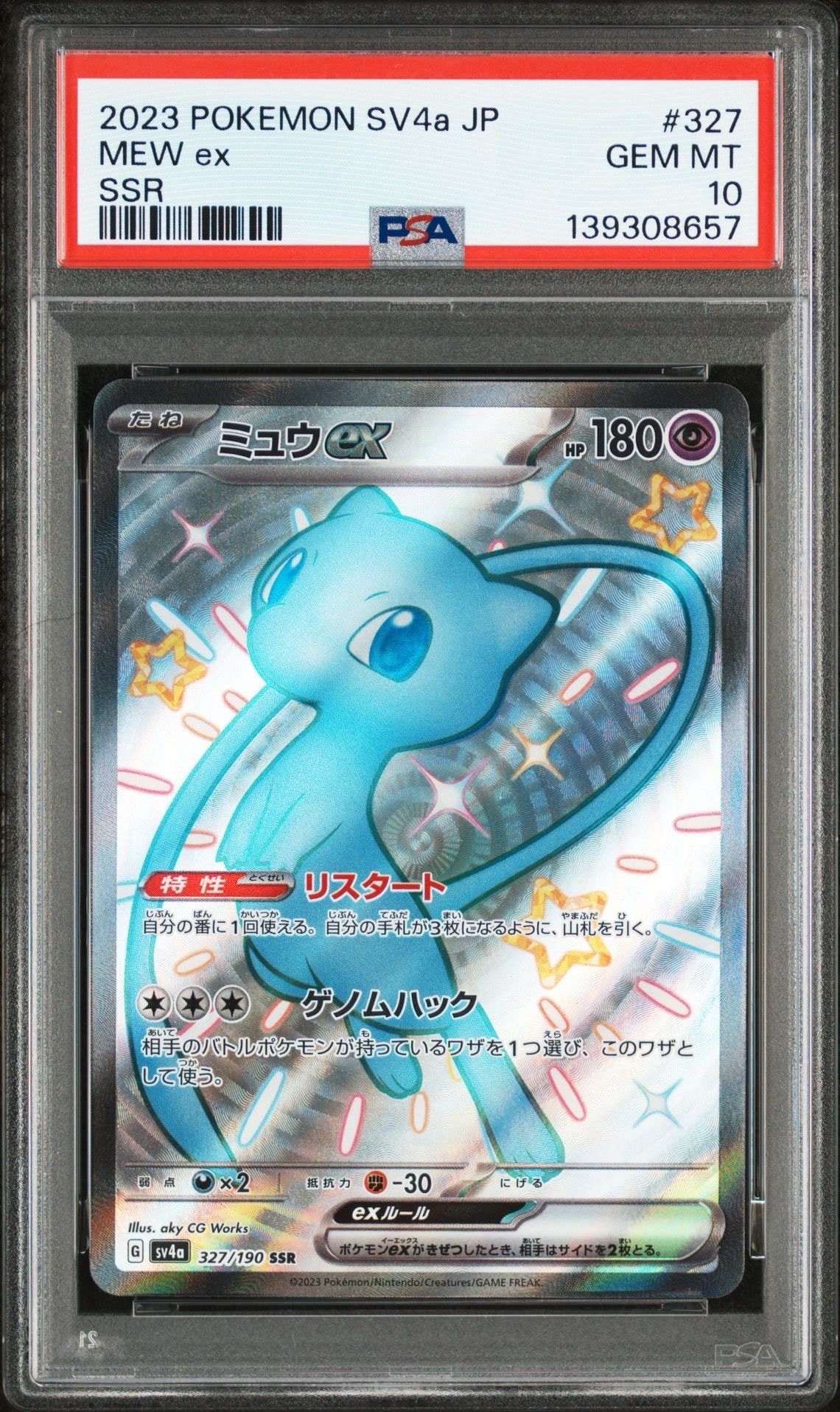 ミュウex SSR [SV4a 327/190](ハイクラスパック「シャイニートレジャーex」)