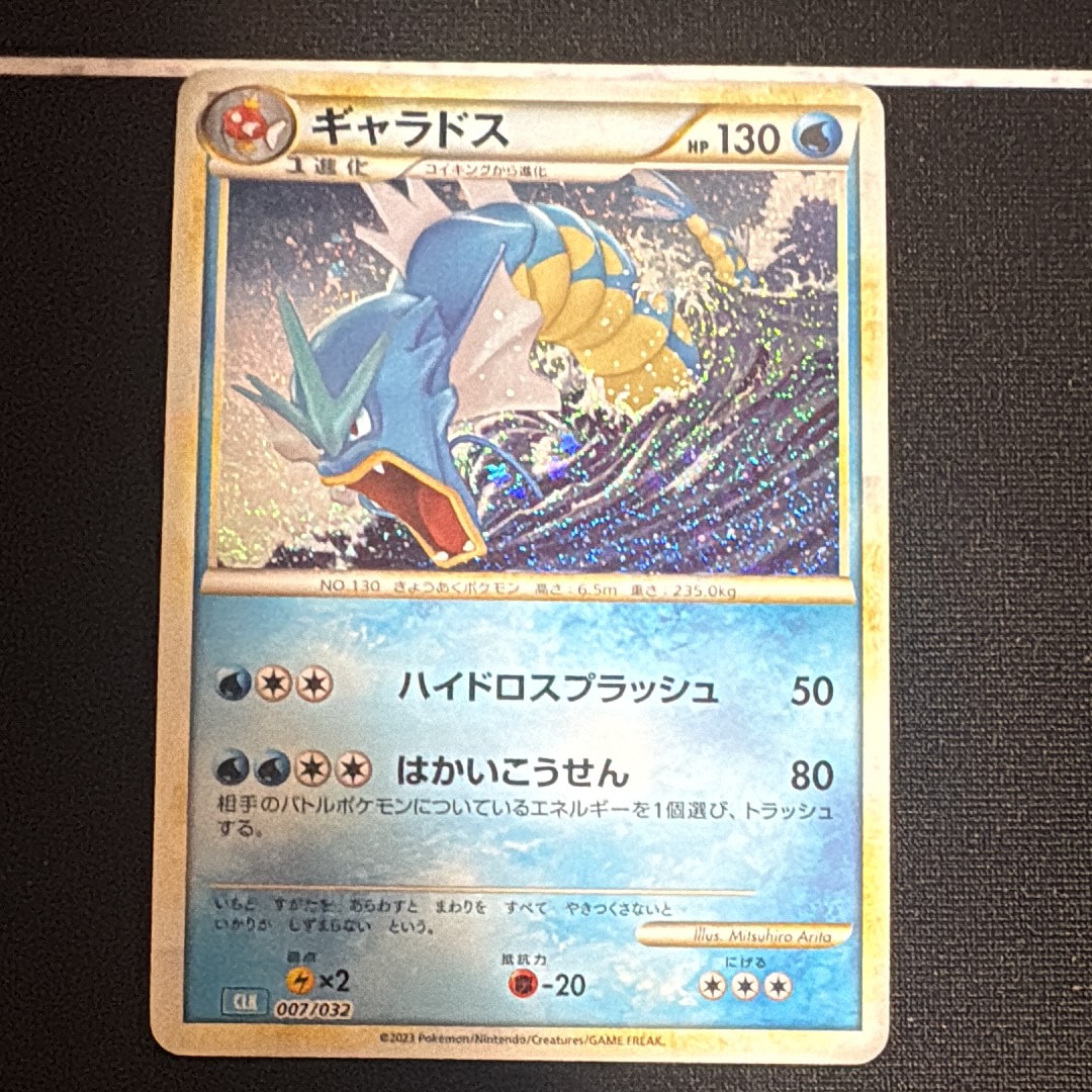 ギャラドス [CLK 007/032](ポケモンカードゲーム Classic)
