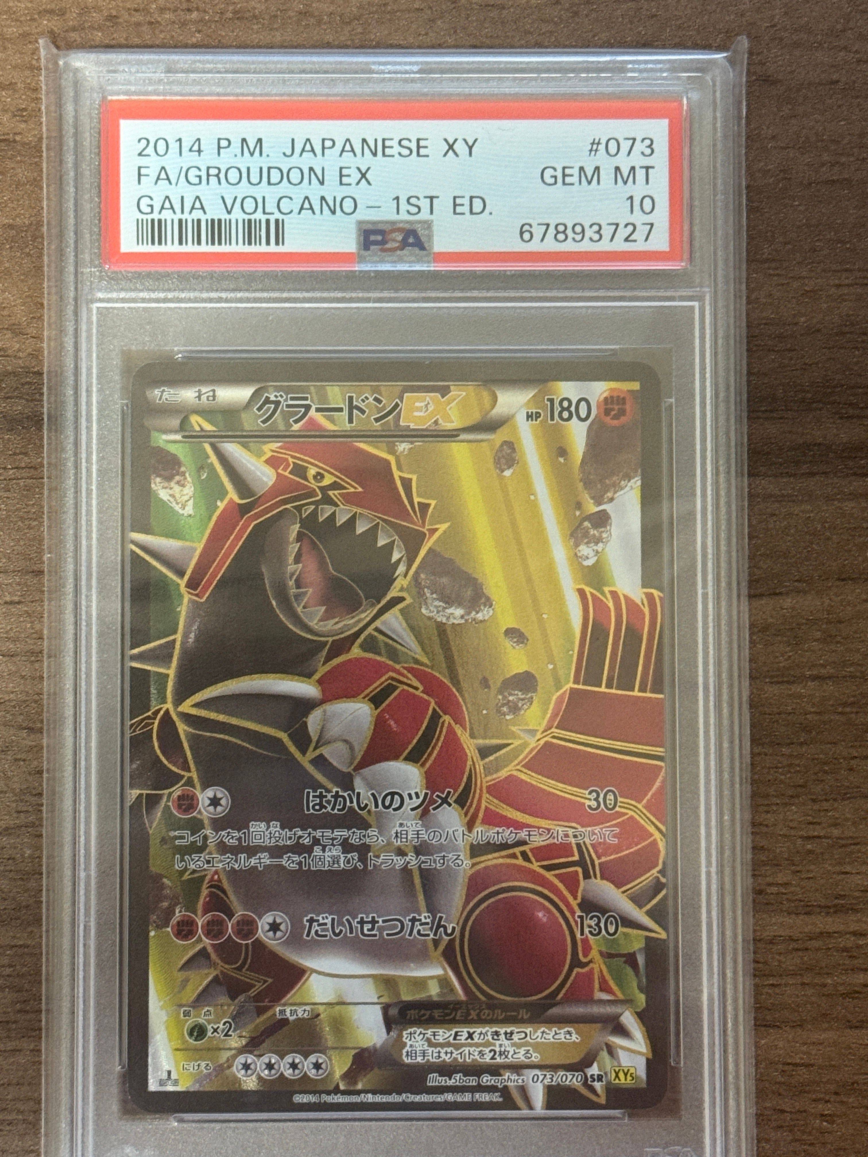 グラードンEX SR :1ED [XY5-G 073/070](拡張パック「ガイアボルケーノ」)