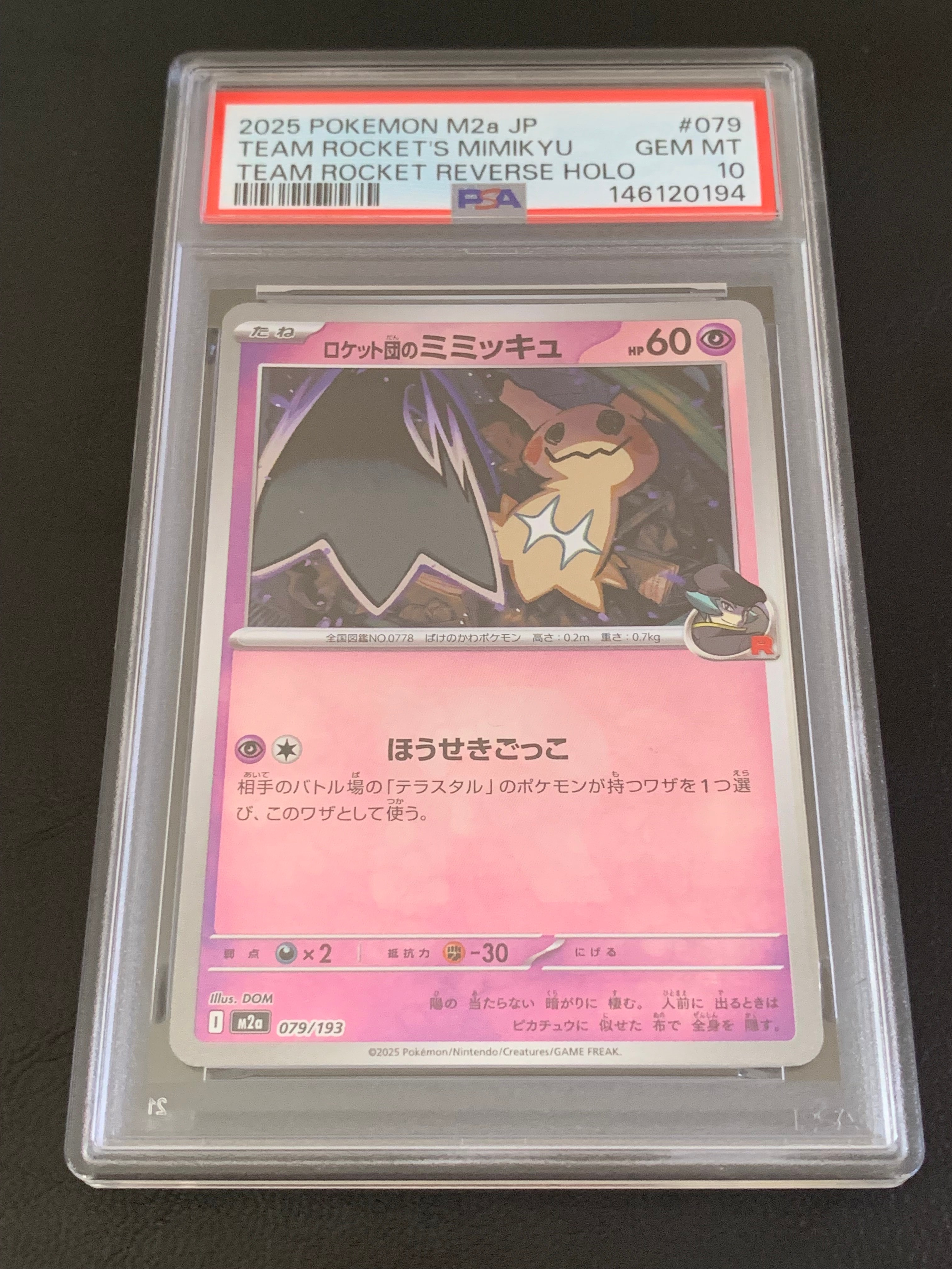 ロケット団のミミッキュ :ロケット団マークミラー [M2a 079/193](ハイクラスパック「MEGAドリームex」)