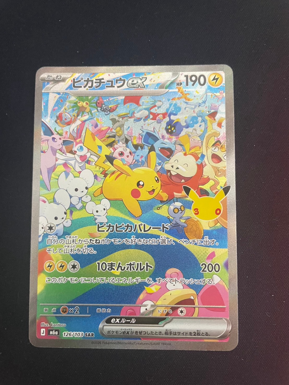 ピカチュウex SAR [M6a 126/103](拡張パック「30th CELEBRATION」)