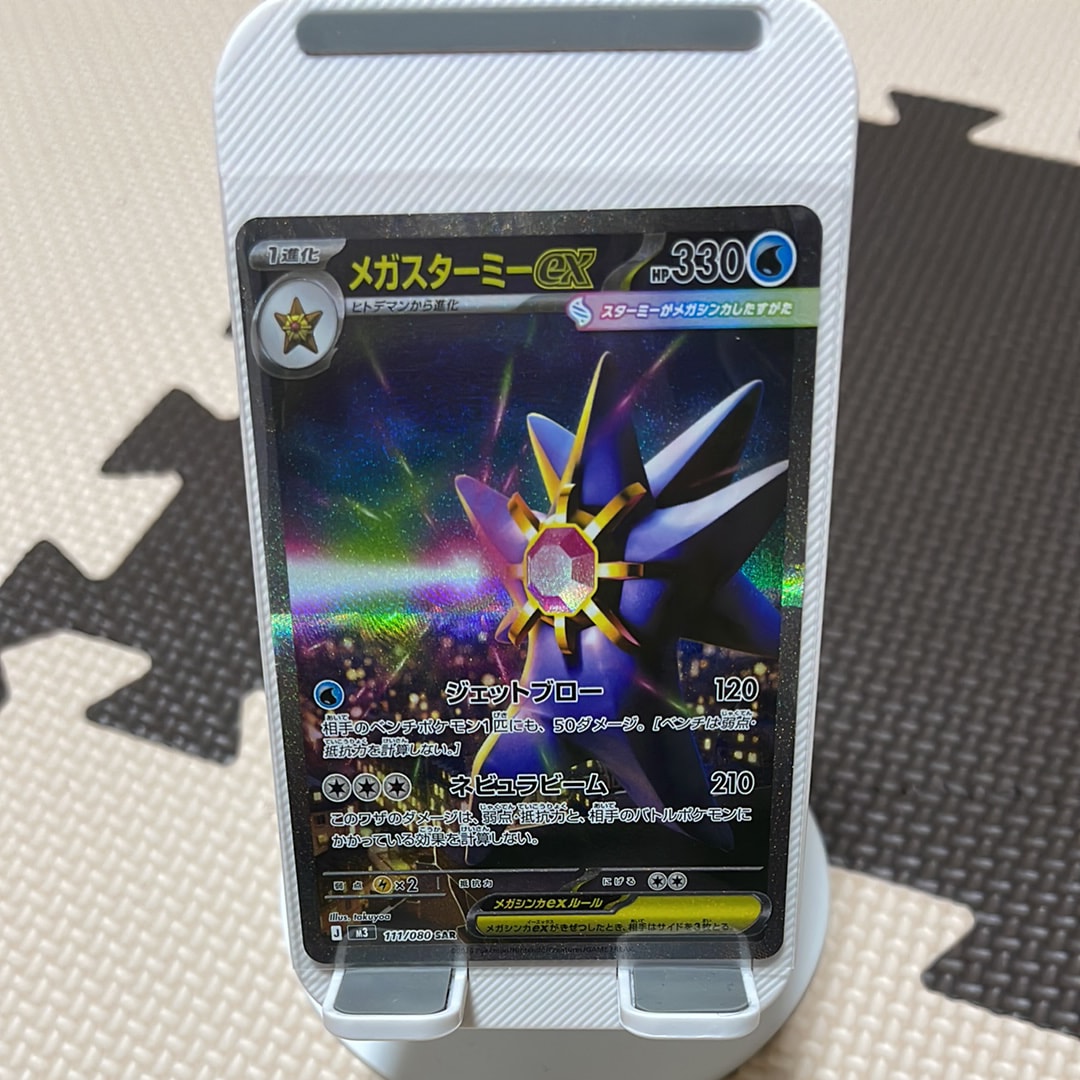 メガスターミーex SAR [M3 111/080](拡張パック「ムニキスゼロ」)