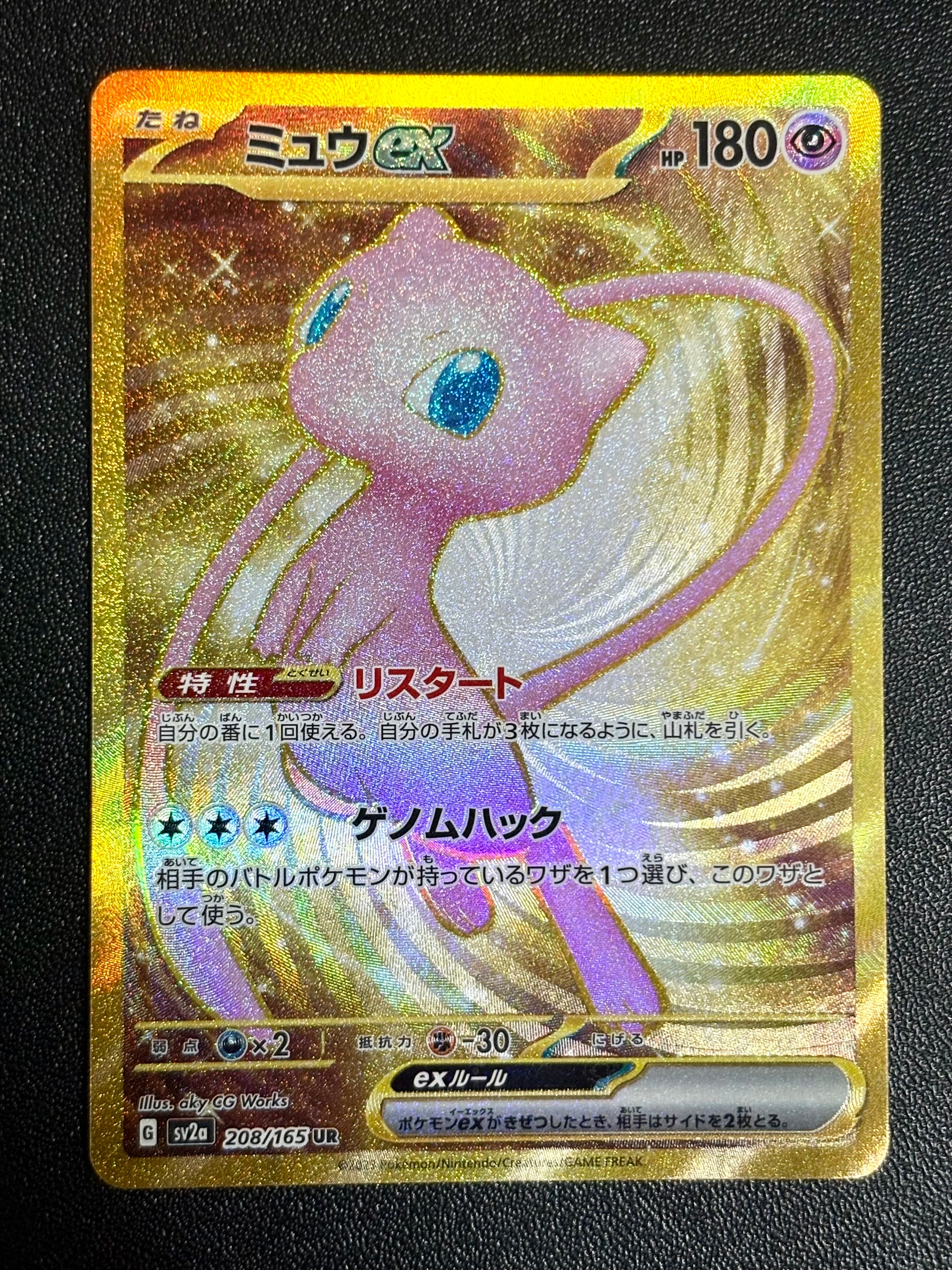 ミュウex UR[SV2a 208/165](強化拡張パック「ポケモンカード151」)