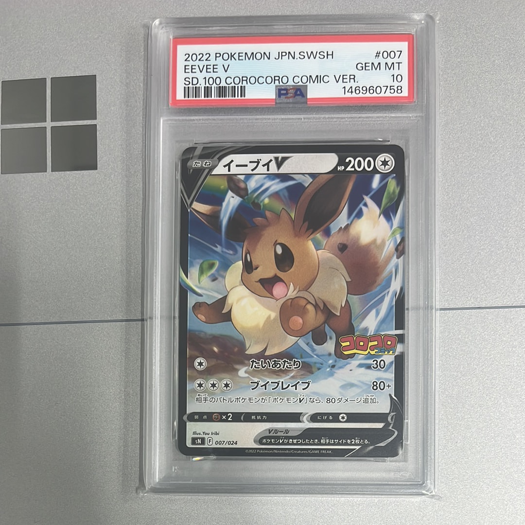 PSA10】イーブイV [SN 007/024](スタートデッキ100 コロコロコミック