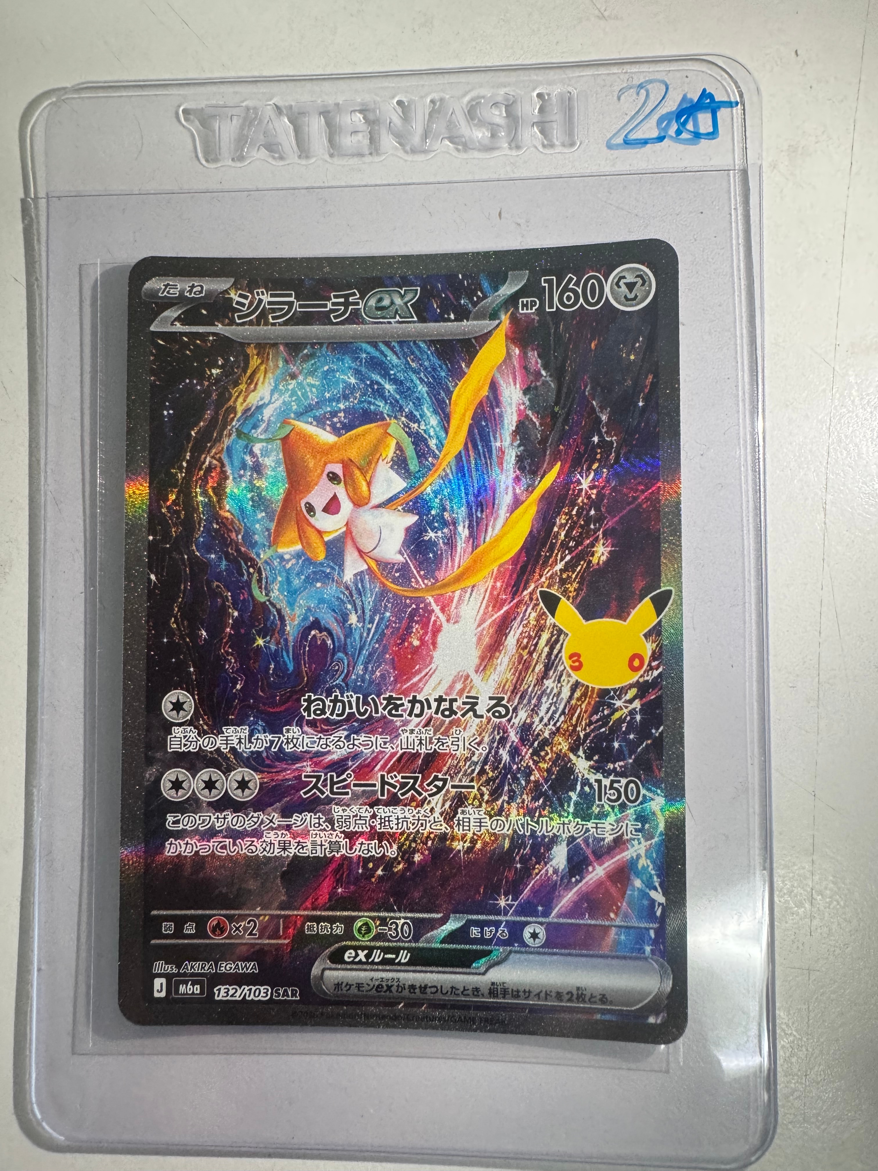 ジラーチex SAR [M6a 132/103](拡張パック「30th CELEBRATION」)