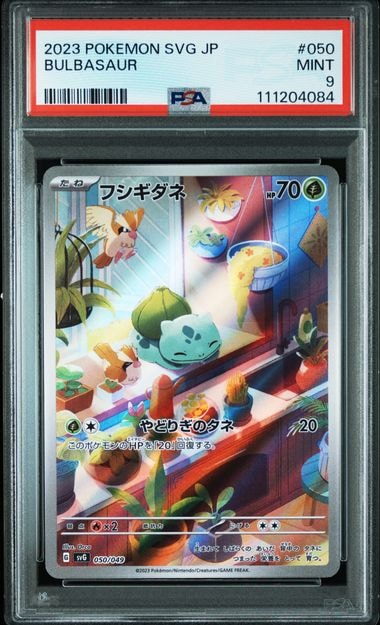 フシギダネ :フルイラスト [SVG 050/049](スペシャルデッキセットex「フシギバナ・リザードン・カメックス」)