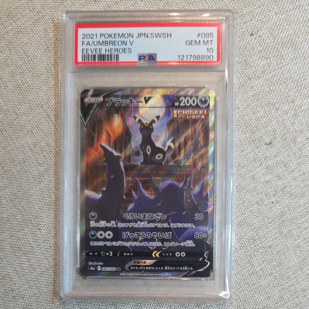 ブラッキーV SR: SA[S6a 085/069](強化拡張パック「イーブイヒーローズ」)