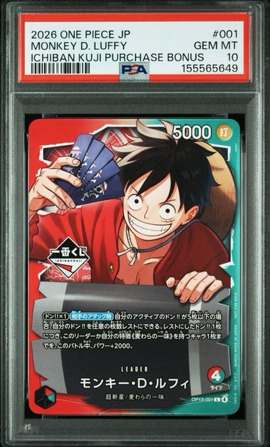 モンキー・D・ルフィ L :開封済 [OP13-001](プロモーションカード「一番くじ ワンピースカードゲーム 購入特典」)