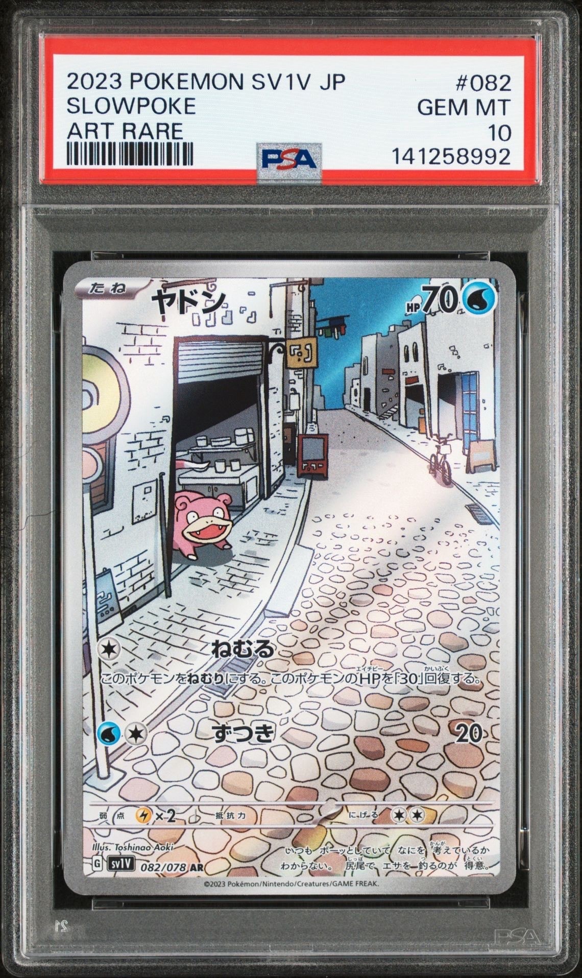 ヤドン AR[SV1V 082/078](スカーレット&バイオレット 拡張パック「バイオレットex」)