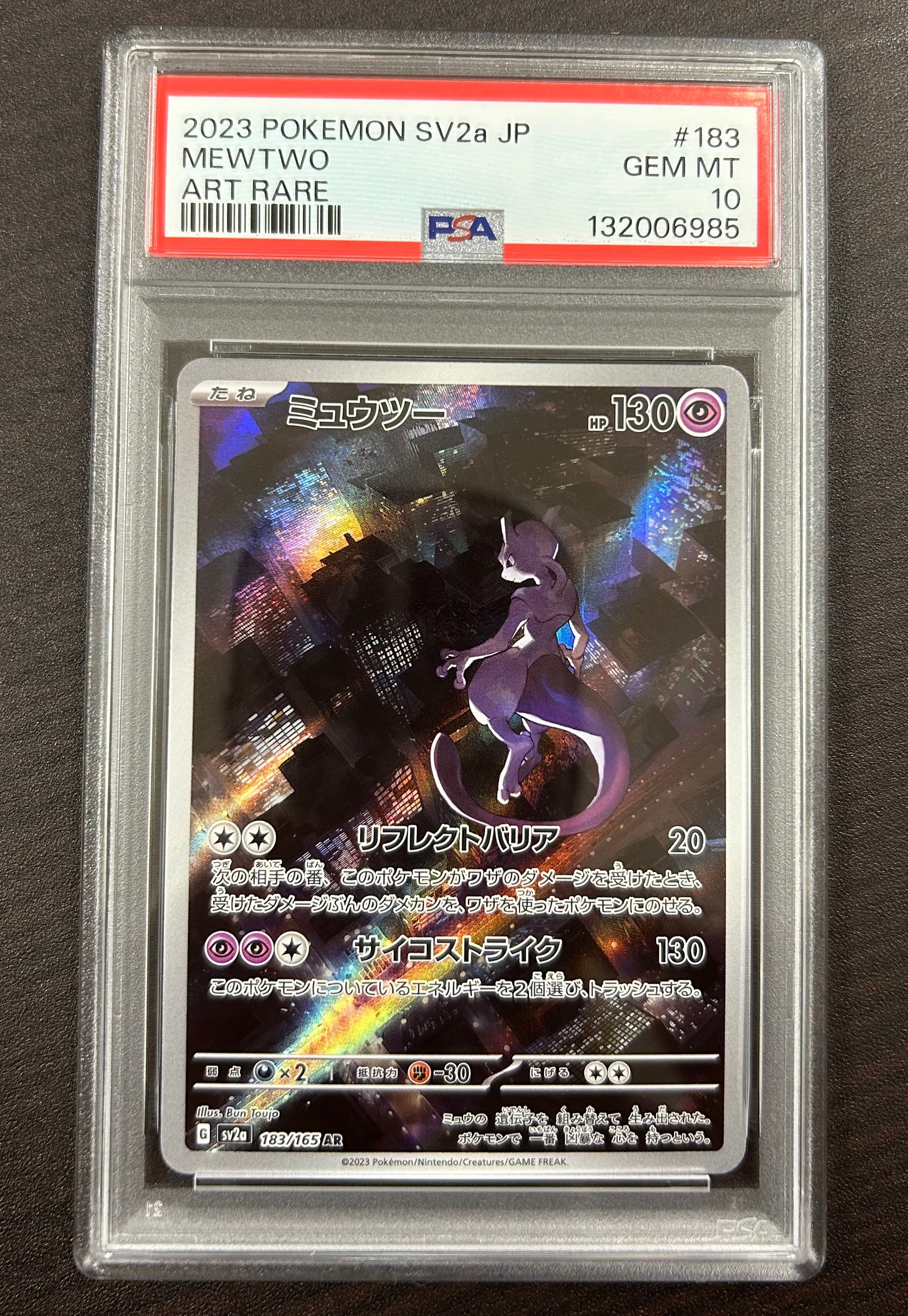 ミュウツー AR[SV2a 183/165](強化拡張パック「ポケモンカード151」)