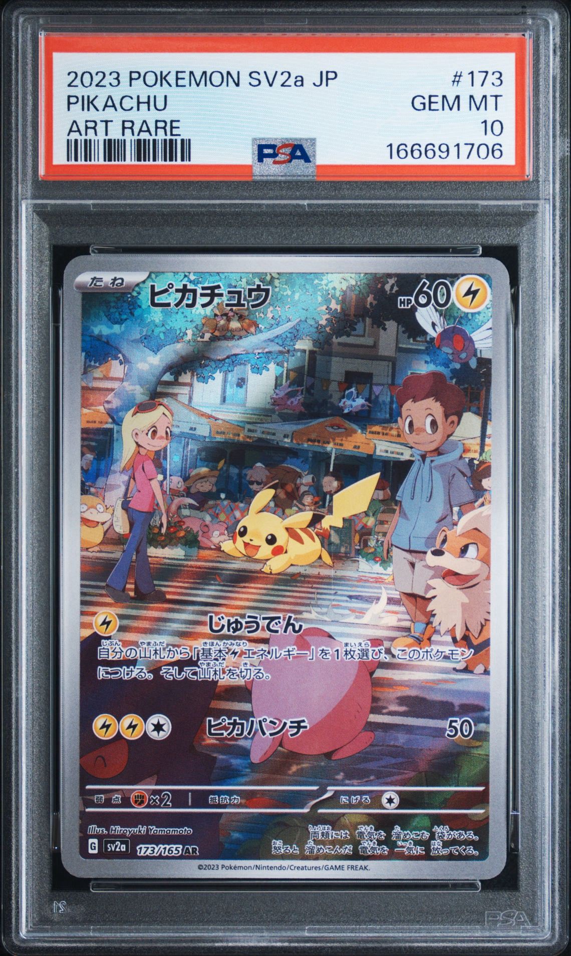 PSA8以下】ピカチュウ AR[SV2a 173/165](強化拡張パック「ポケモン