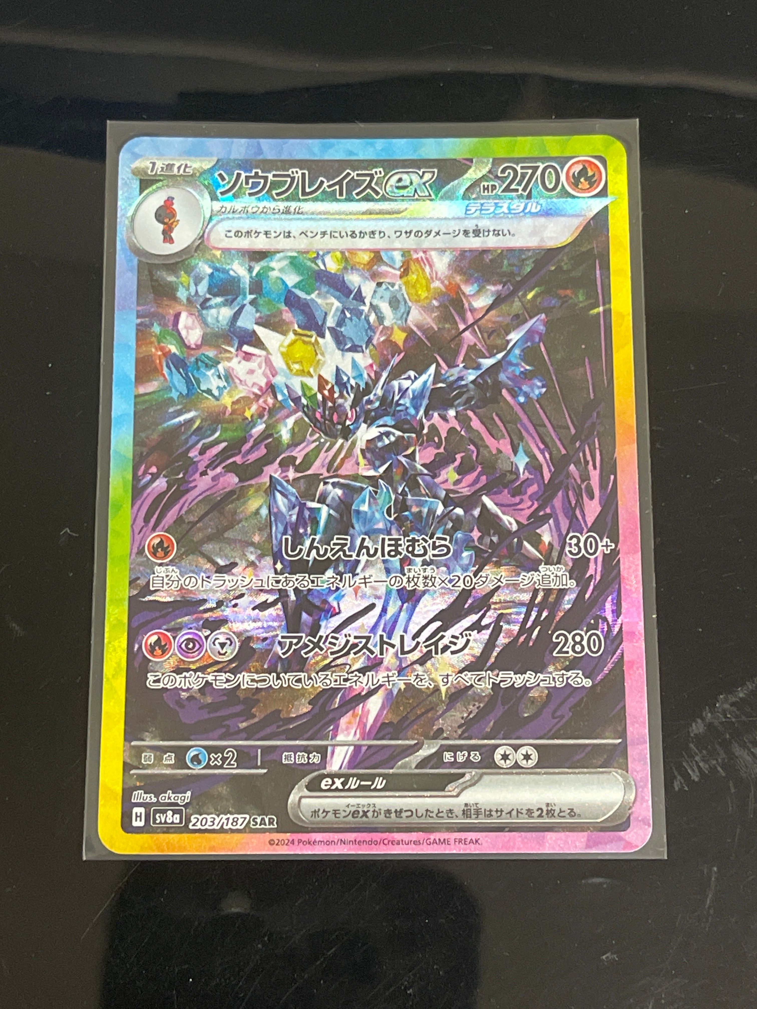 ソウブレイズex SAR [SV8a 203/187](ハイクラスパック「テラスタルフェスex」)